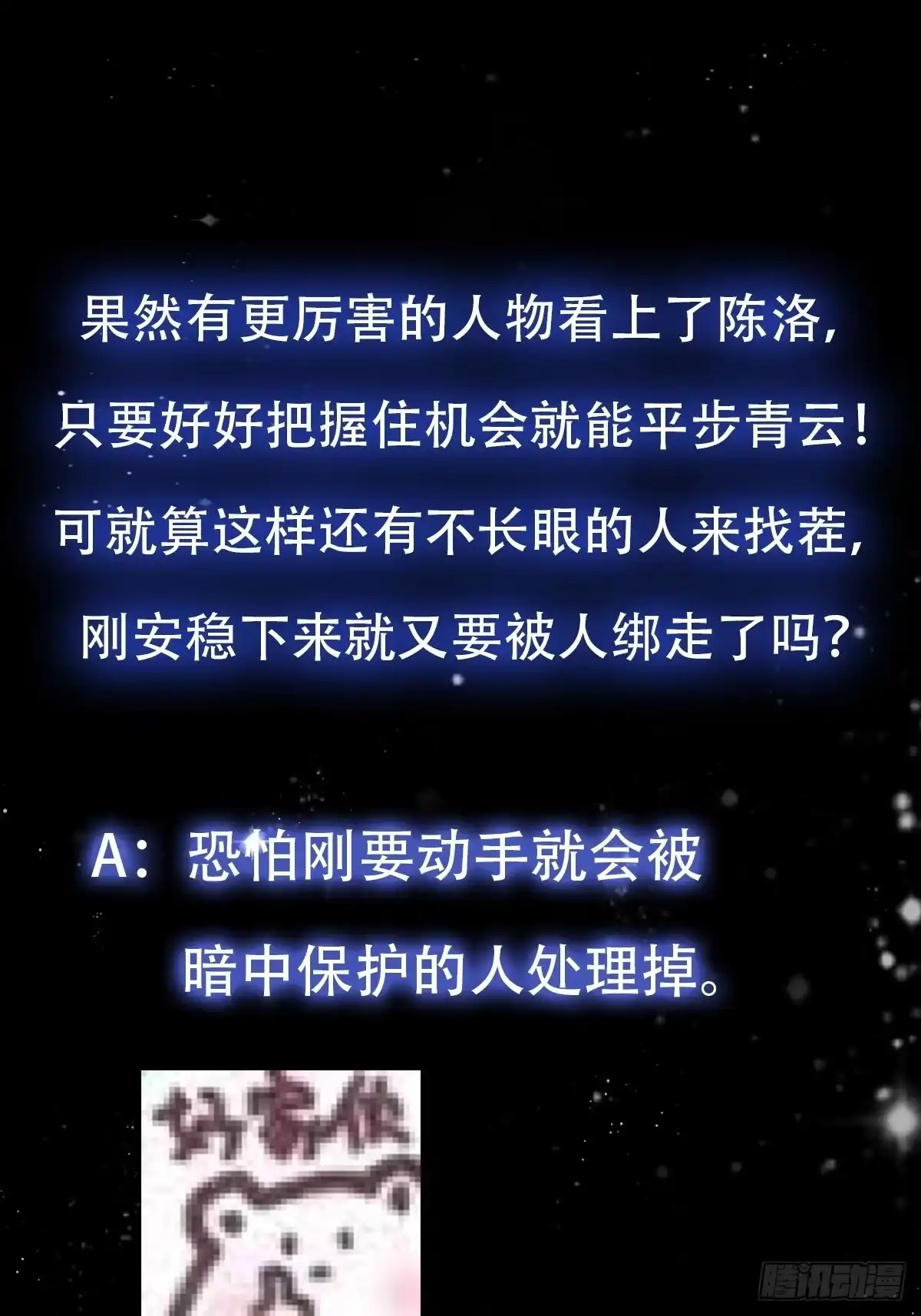 我用闲书成圣人 56话 收他的是我师父！ 第38页