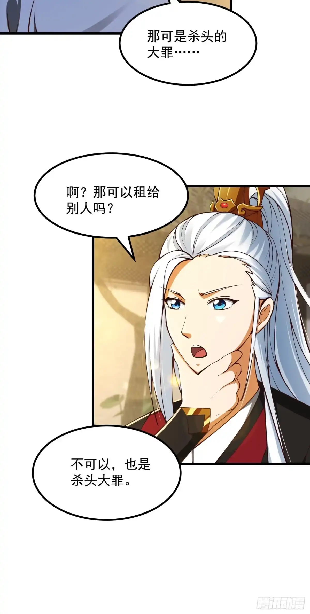我用闲书成圣人 56话 收他的是我师父！ 第7页