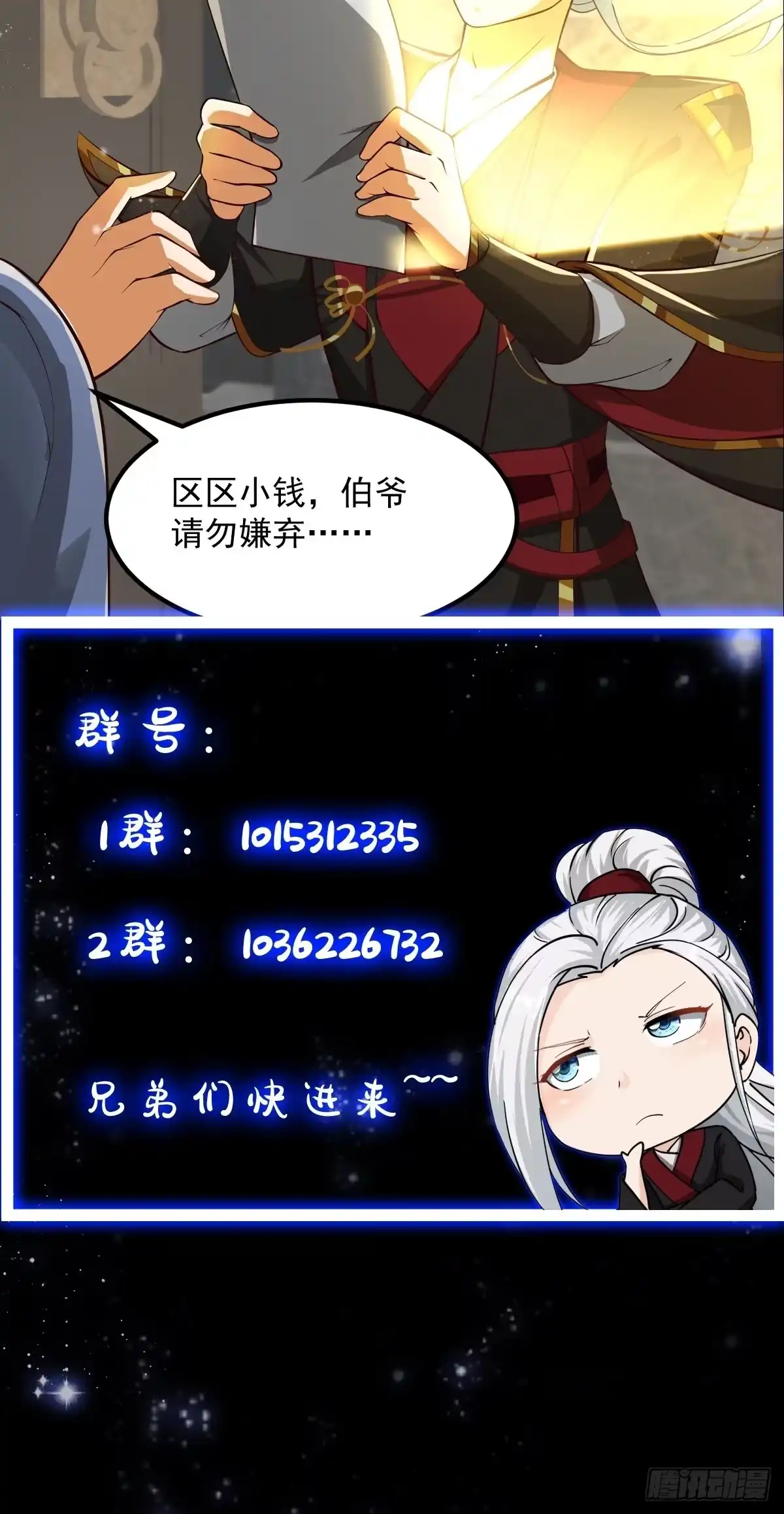 我用闲书成圣人 56话 收他的是我师父！ 第41页