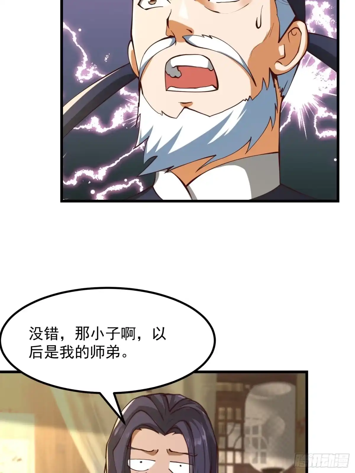 我用闲书成圣人 56话 收他的是我师父！ 第17页