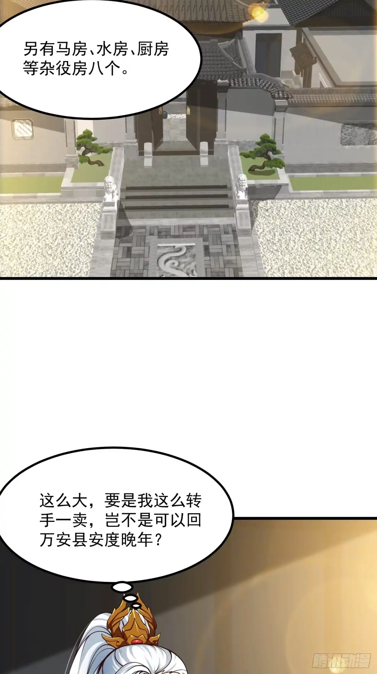 我用闲书成圣人 56话 收他的是我师父！ 第4页