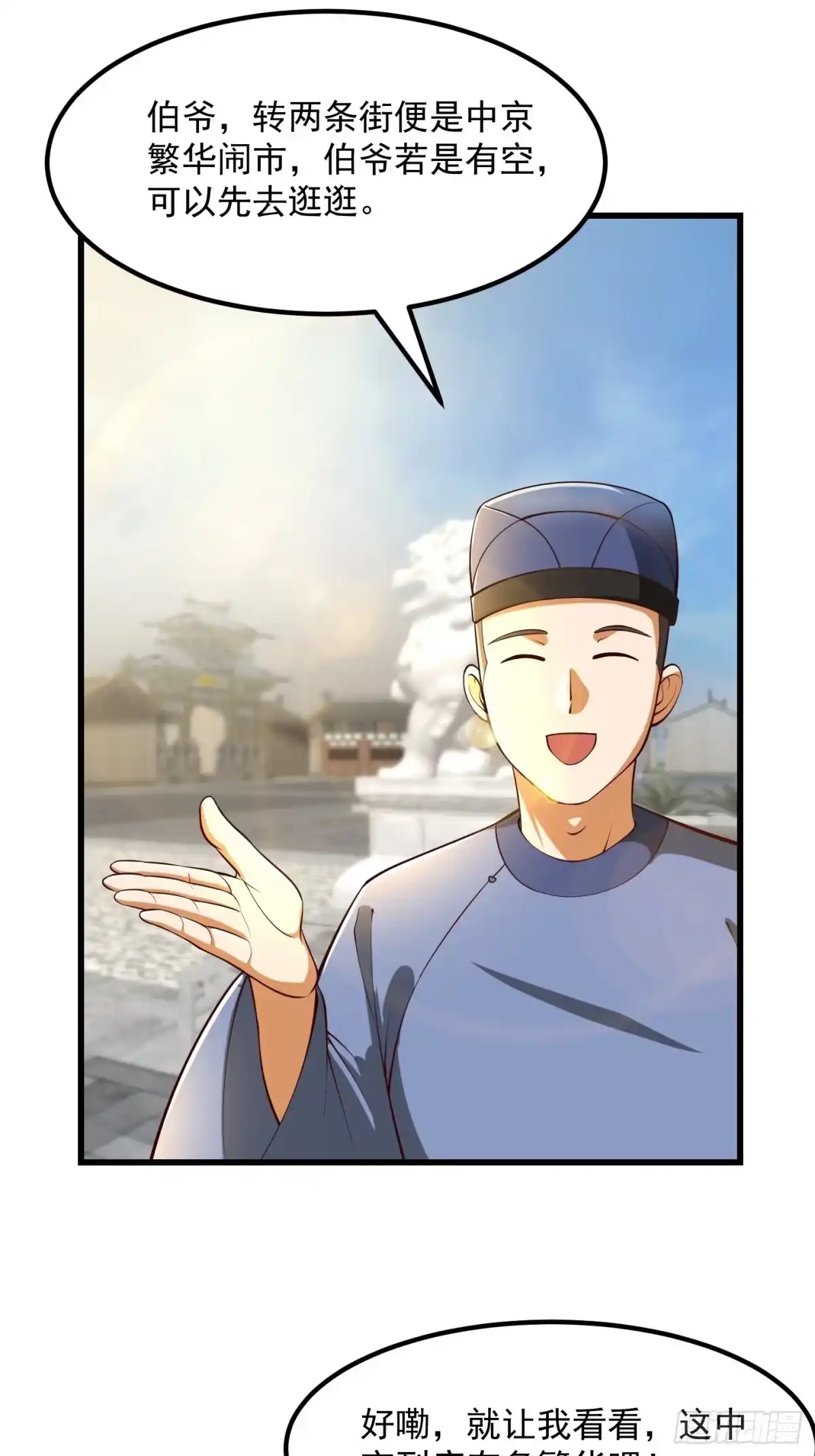 我用闲书成圣人 56话 收他的是我师父！ 第33页