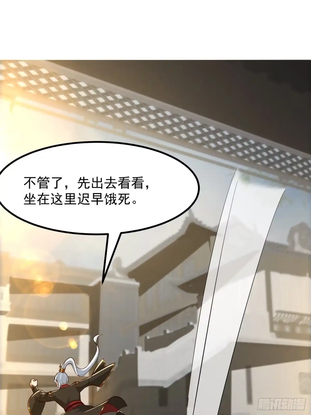 我用闲书成圣人 56话 收他的是我师父！ 第25页