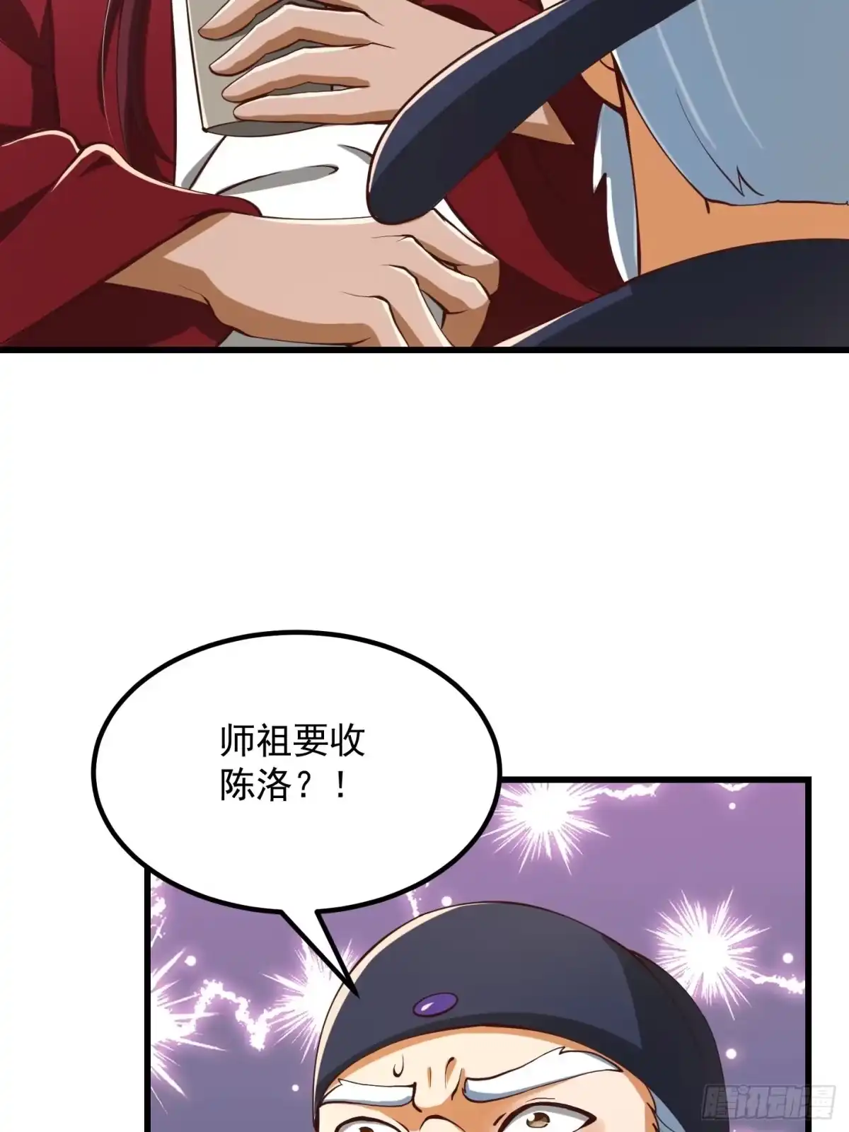 我用闲书成圣人 56话 收他的是我师父！ 第16页
