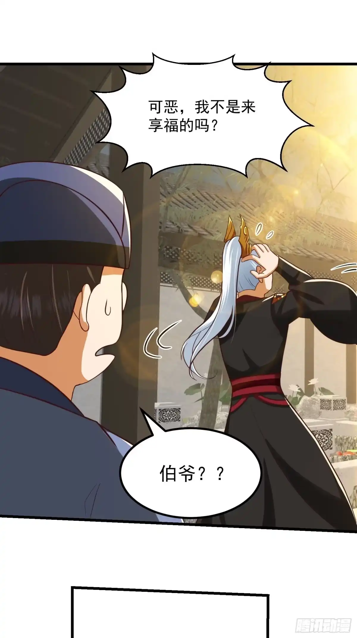 我用闲书成圣人 56话 收他的是我师父！ 第9页