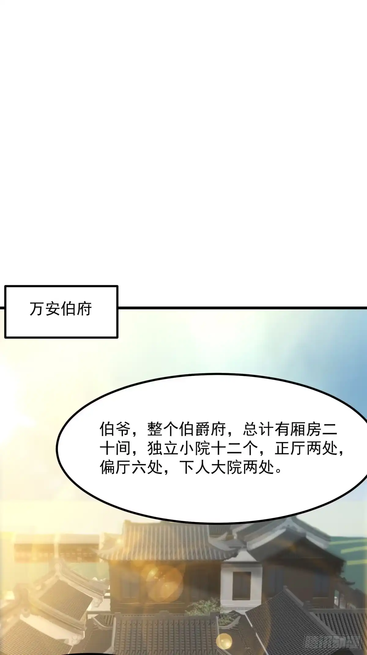 我用闲书成圣人 56话 收他的是我师父！ 第3页