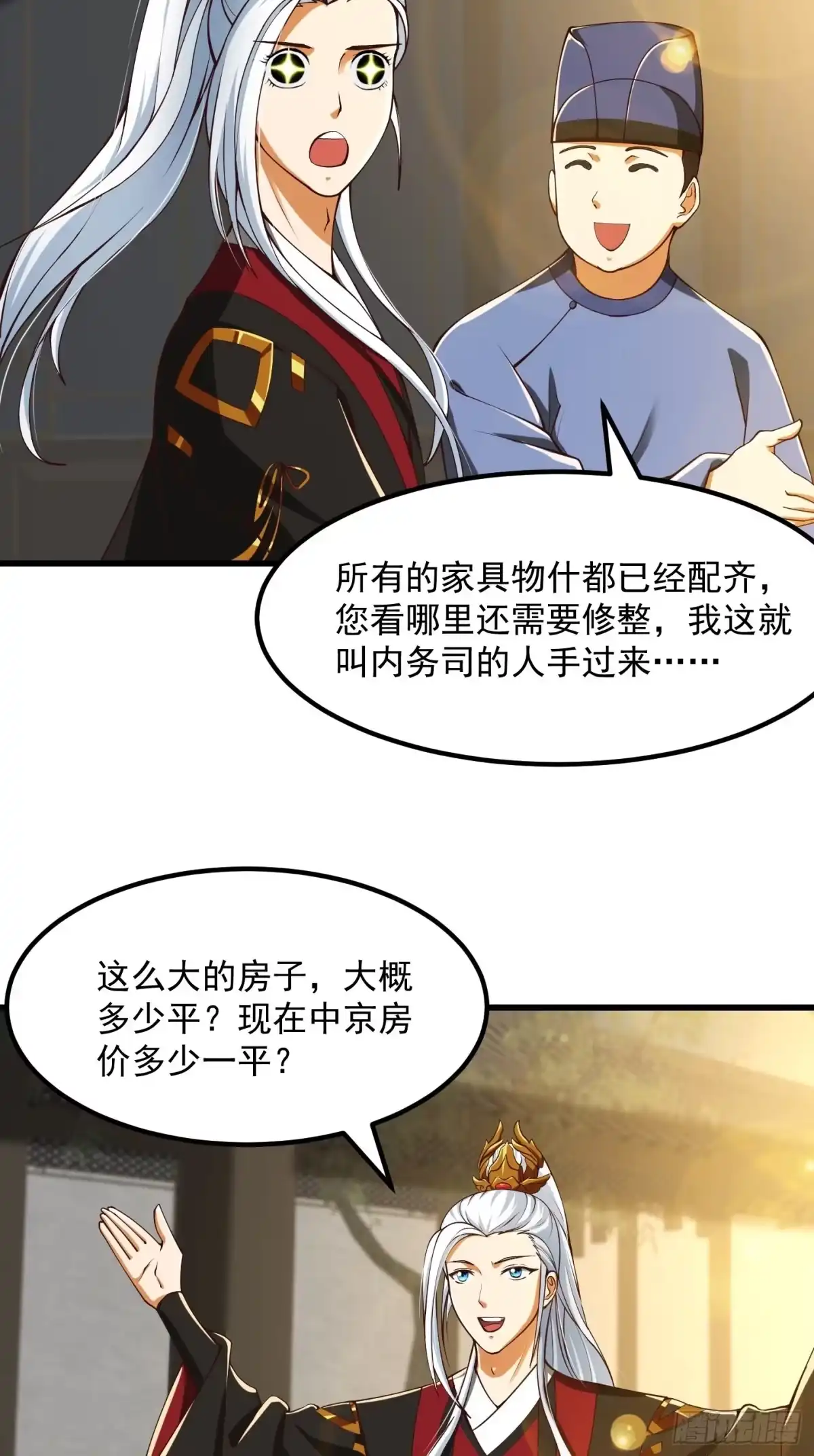 我用闲书成圣人 56话 收他的是我师父！ 第5页