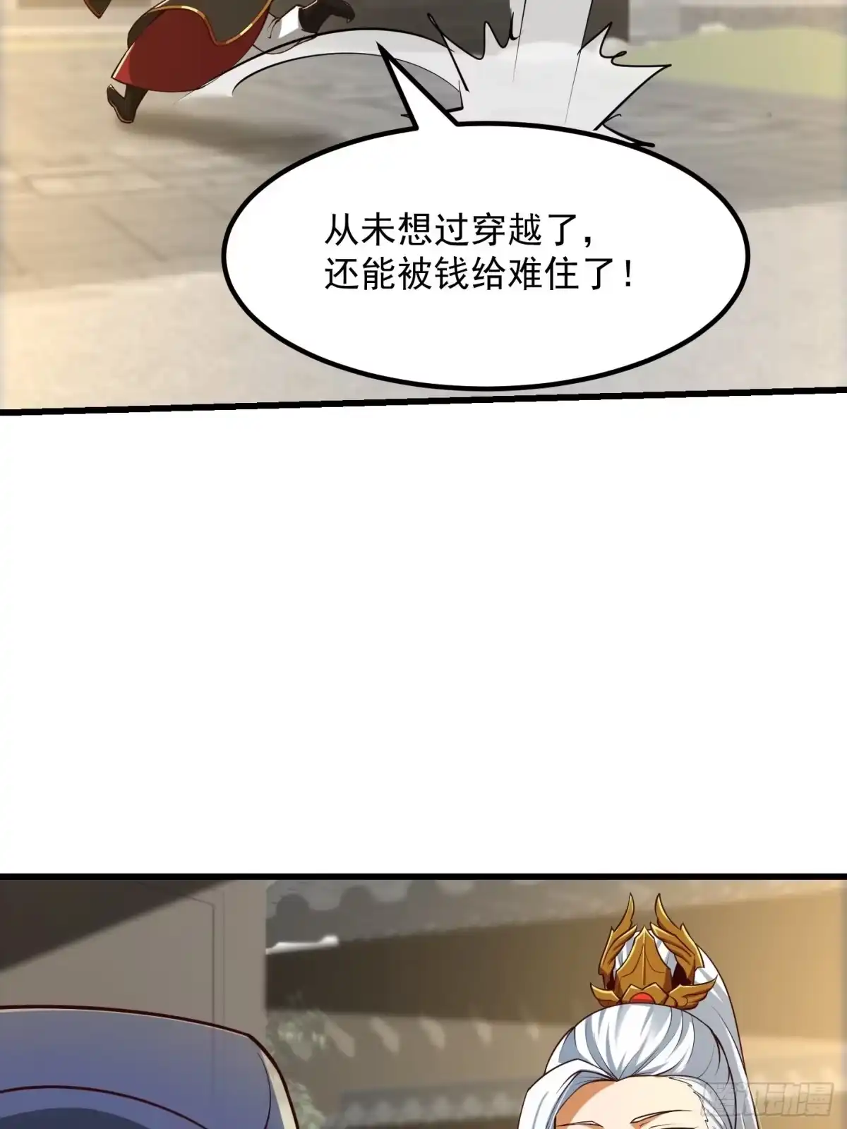 我用闲书成圣人 56话 收他的是我师父！ 第26页
