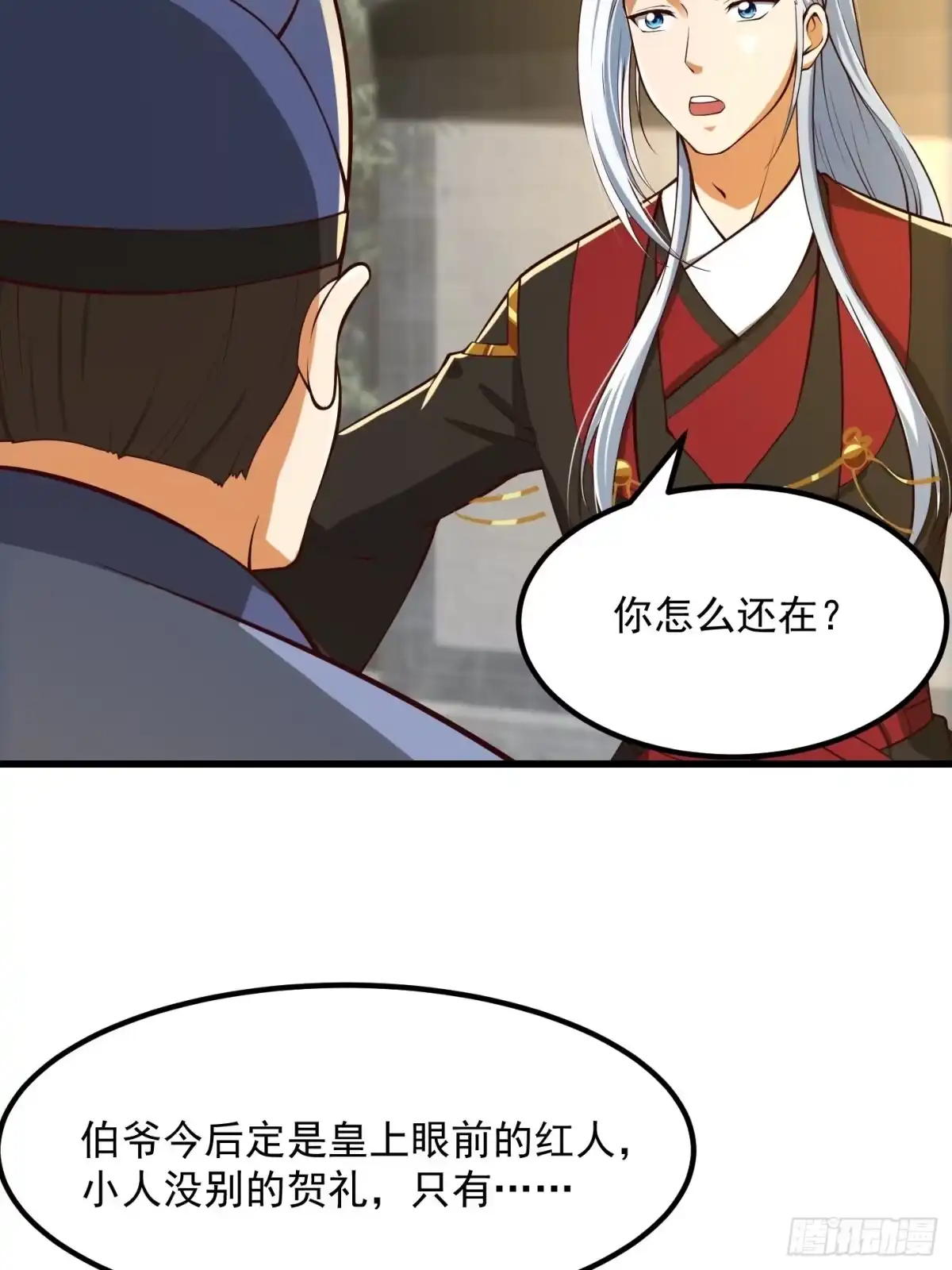 我用闲书成圣人 56话 收他的是我师父！ 第27页