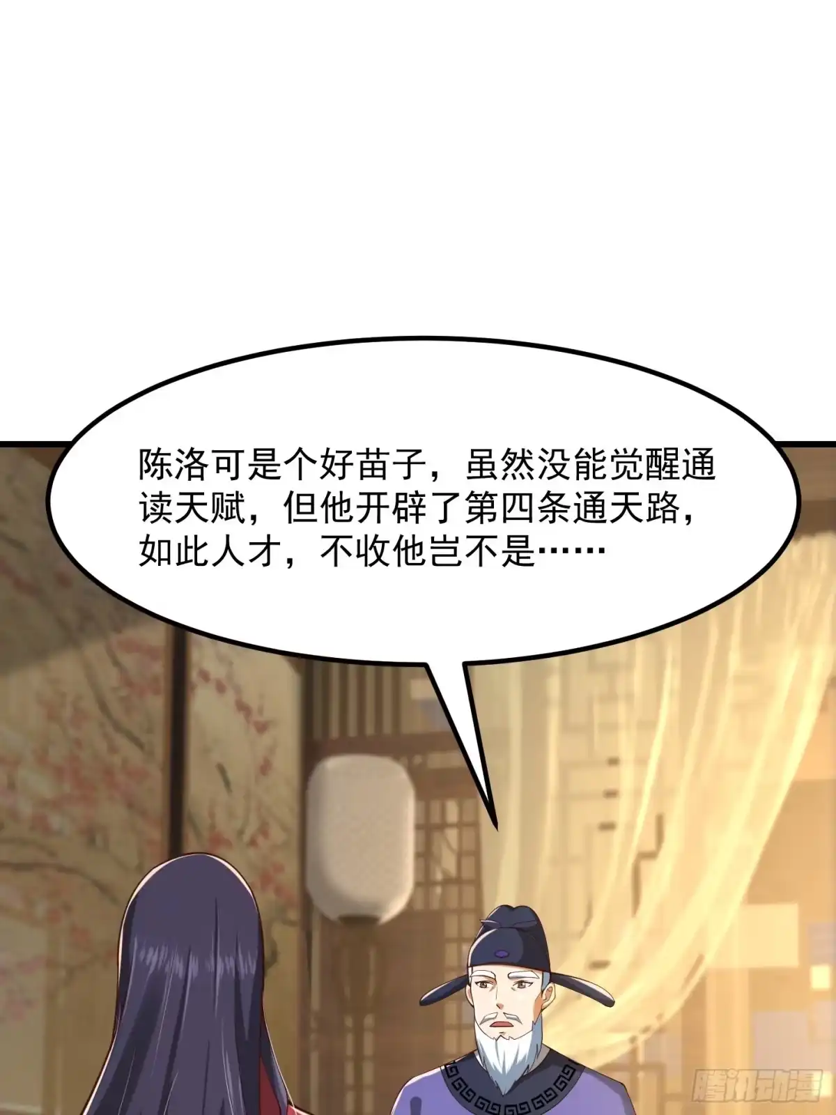 我用闲书成圣人 56话 收他的是我师父！ 第13页