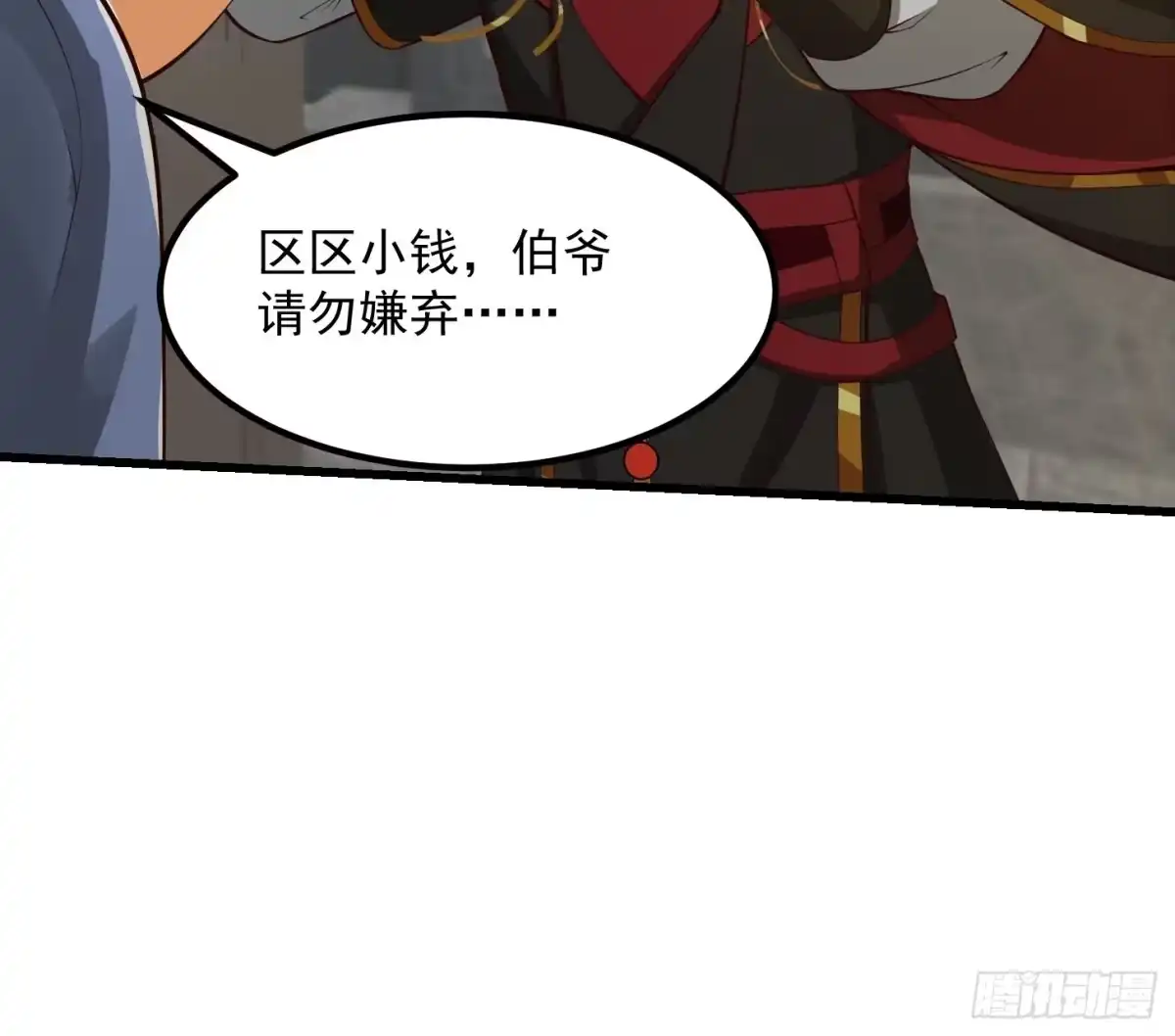 我用闲书成圣人 56话 收他的是我师父！ 第31页