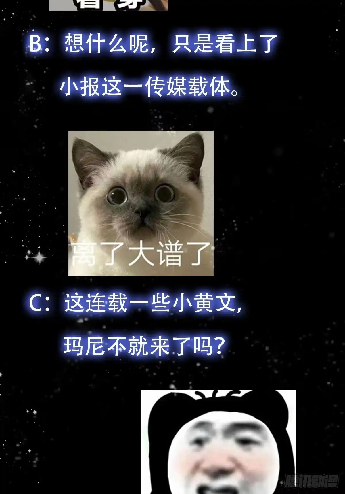 我用闲书成圣人 57话 中京的水很深啊 第43页