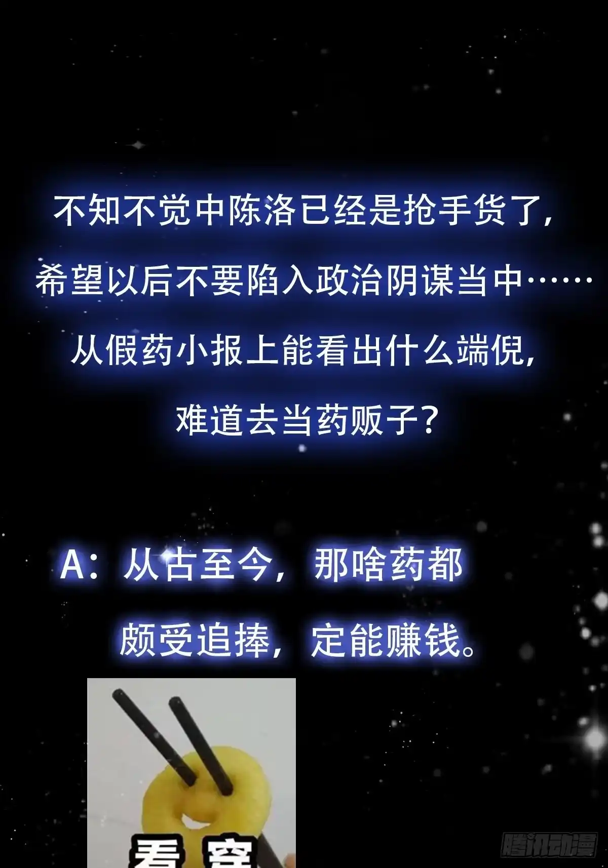我用闲书成圣人 57话 中京的水很深啊 第42页