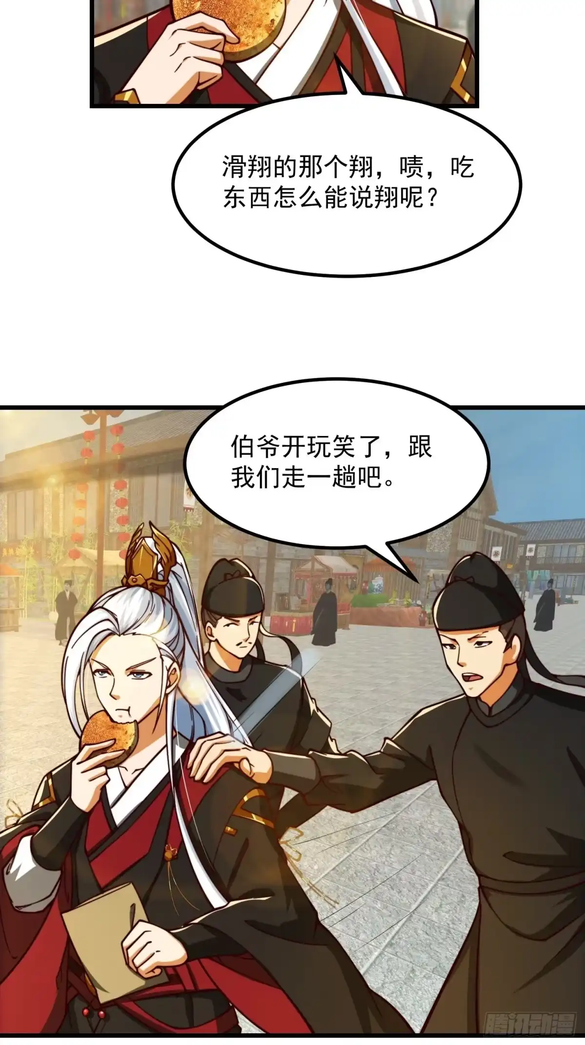 我用闲书成圣人 57话 中京的水很深啊 第7页