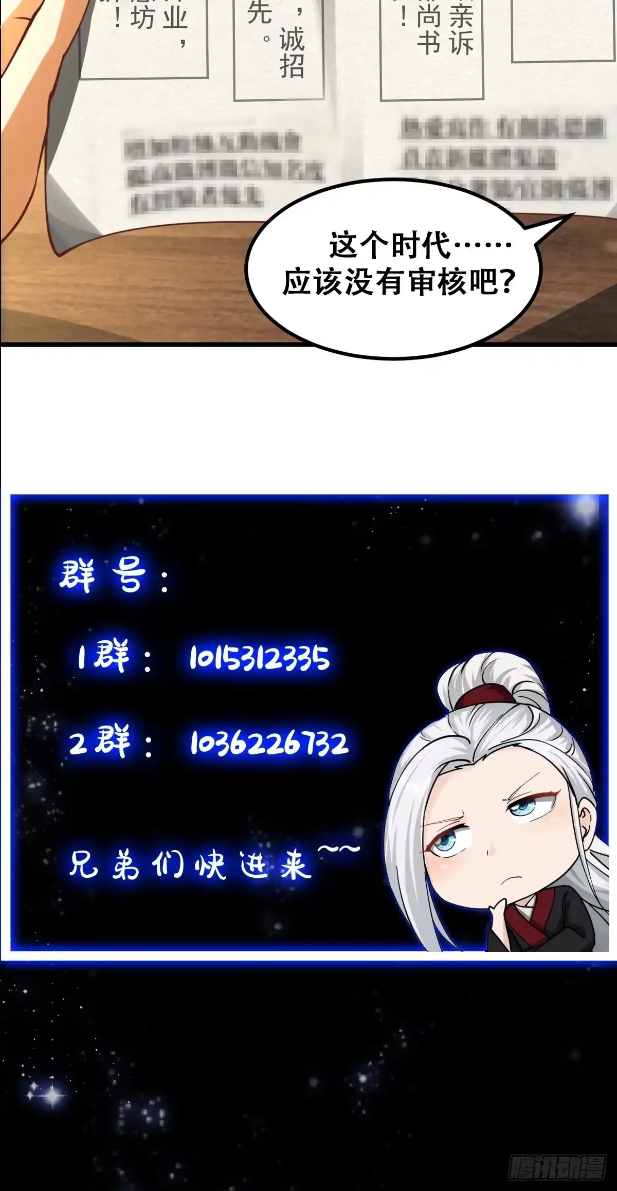 我用闲书成圣人 57话 中京的水很深啊 第45页