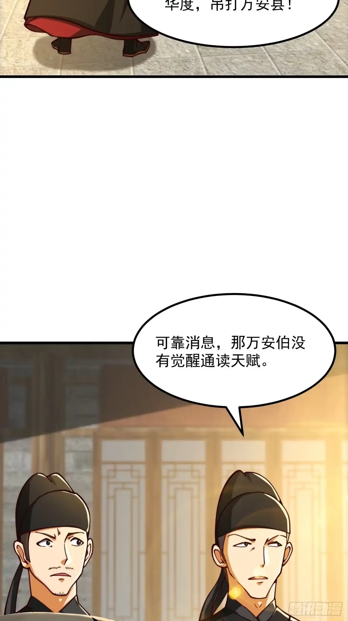 我用闲书成圣人 57话 中京的水很深啊 第4页
