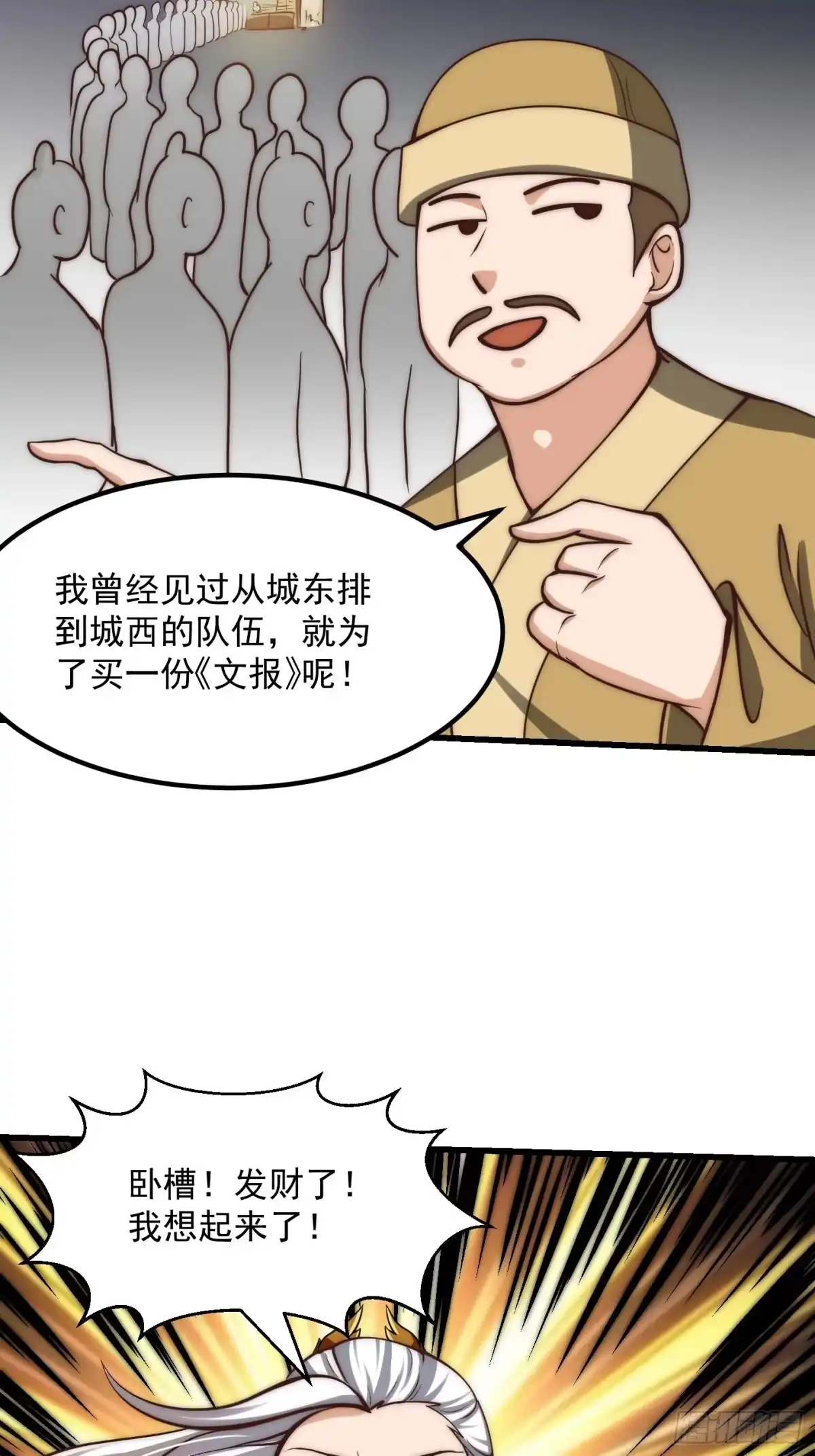 我用闲书成圣人 58话 要办报挣钱！？ 第12页