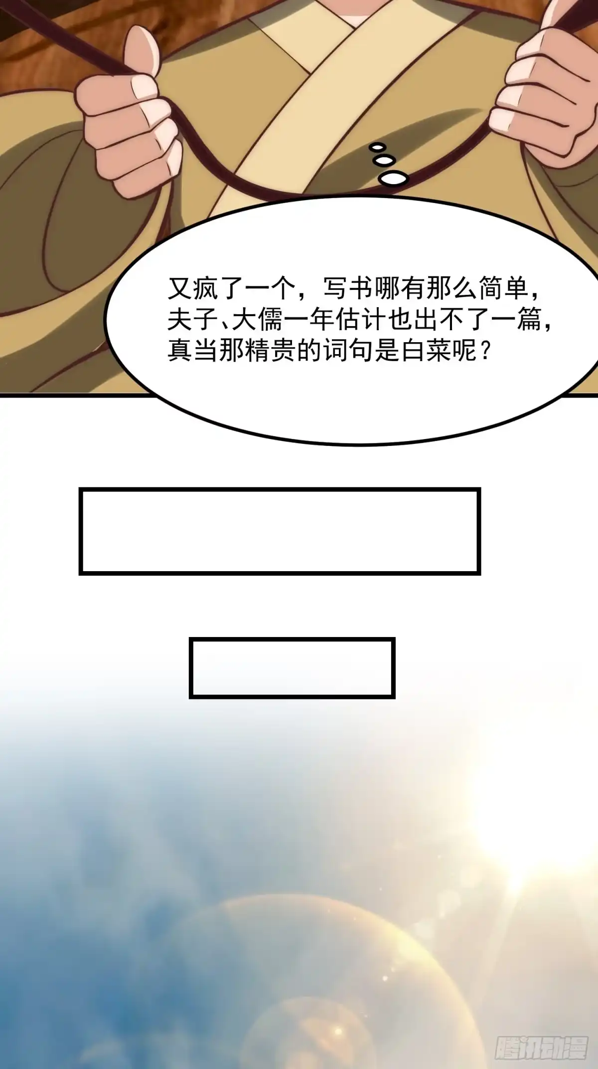 我用闲书成圣人 58话 要办报挣钱！？ 第18页
