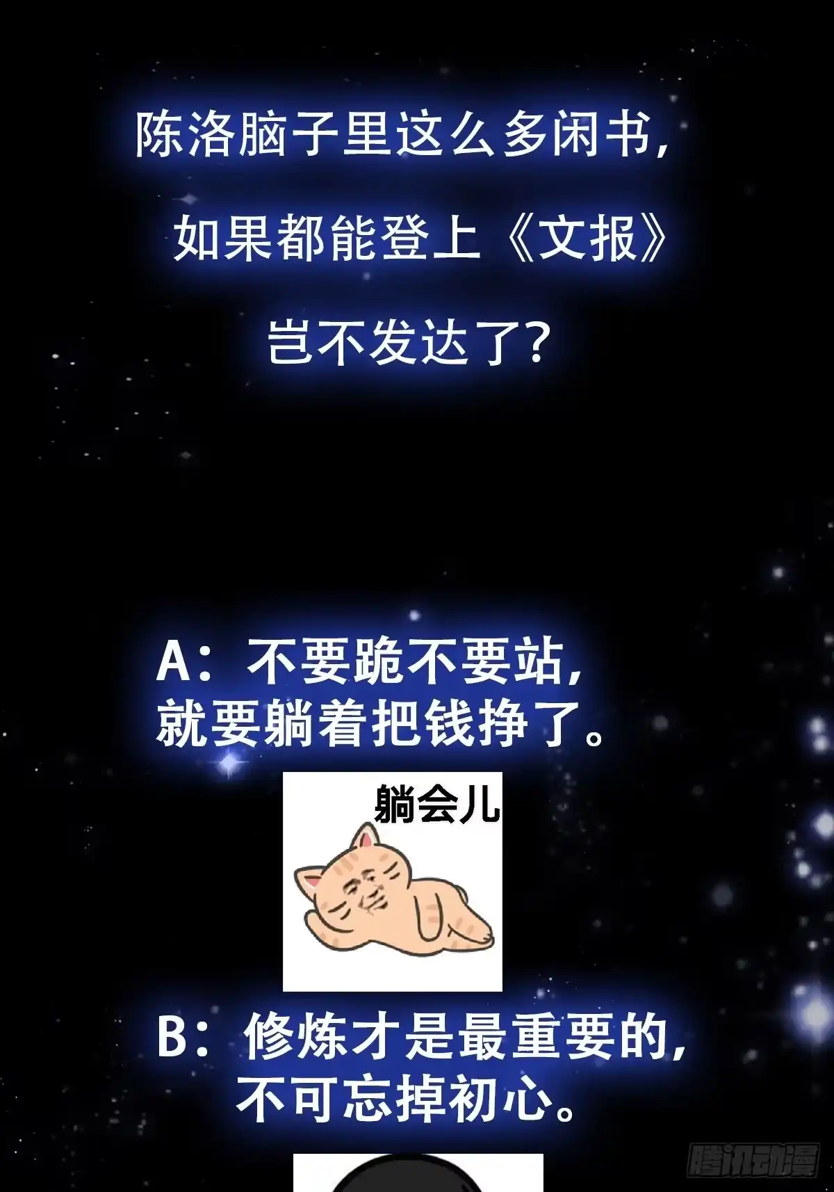 我用闲书成圣人 58话 要办报挣钱！？ 第36页