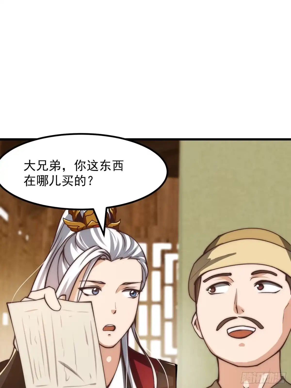 我用闲书成圣人 58话 要办报挣钱！？ 第3页