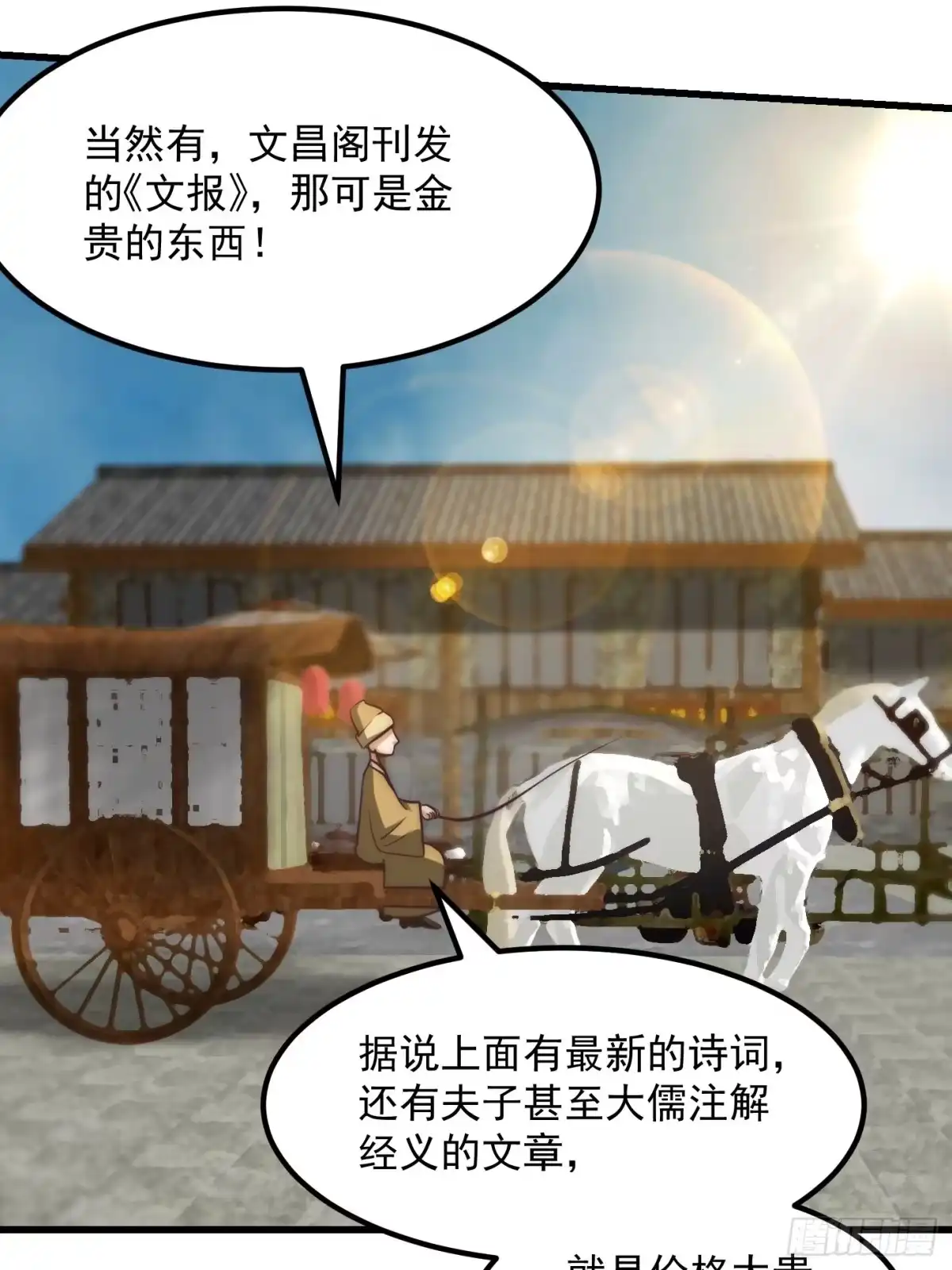 我用闲书成圣人 58话 要办报挣钱！？ 第8页