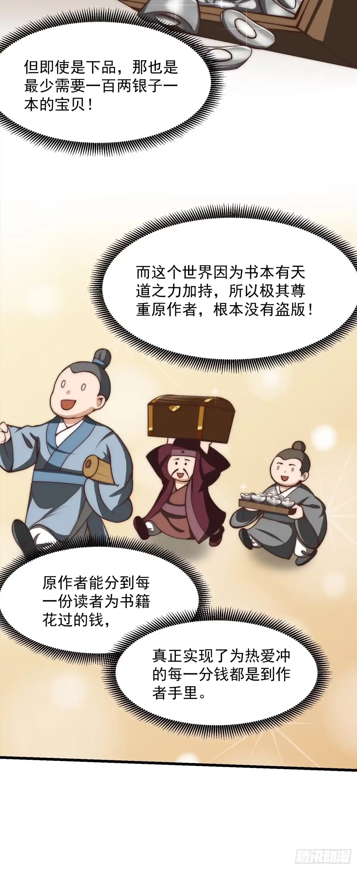 我用闲书成圣人 58话 要办报挣钱！？ 第15页