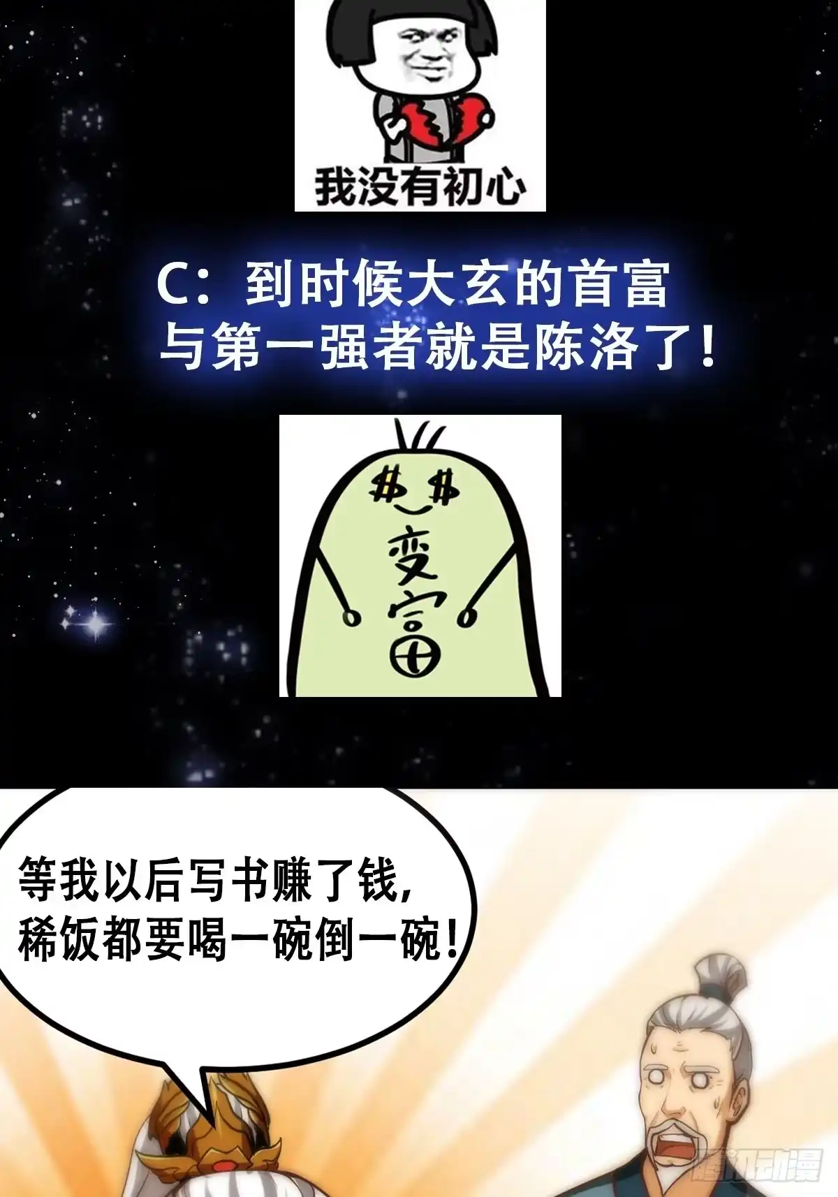 我用闲书成圣人 58话 要办报挣钱！？ 第37页