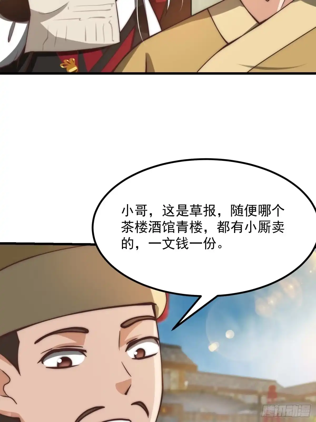 我用闲书成圣人 58话 要办报挣钱！？ 第4页