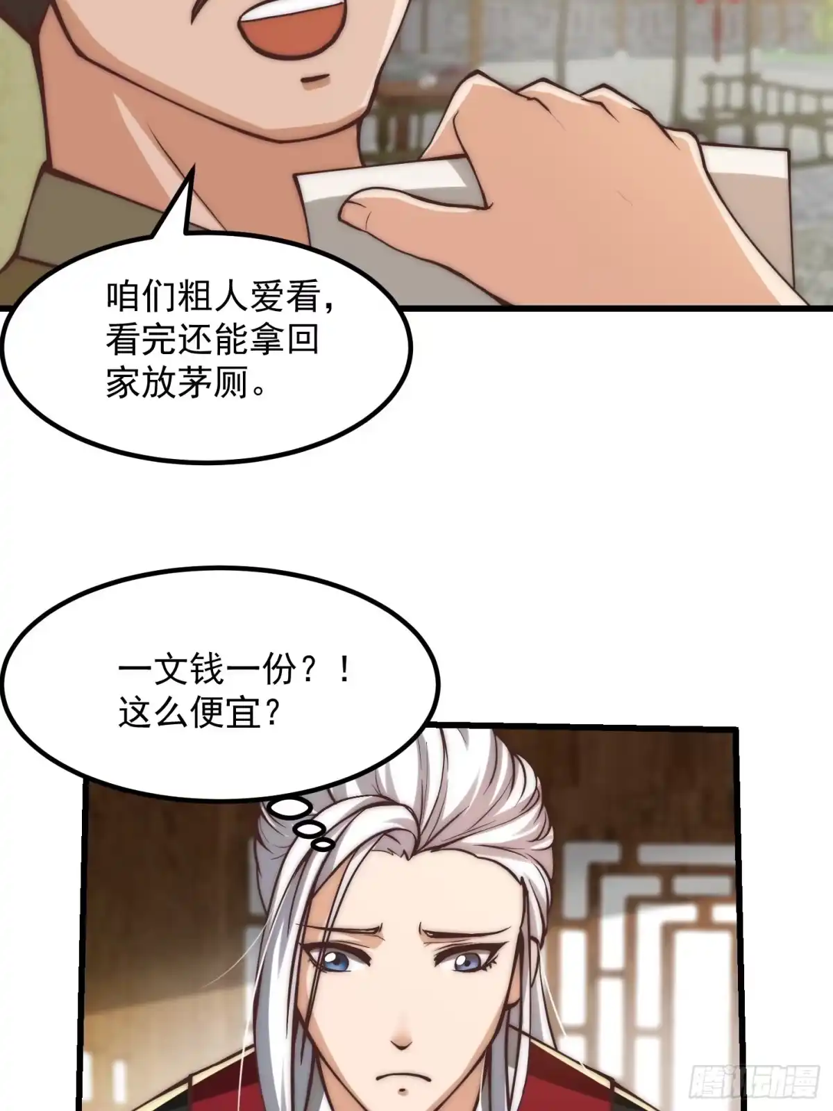 我用闲书成圣人 58话 要办报挣钱！？ 第5页