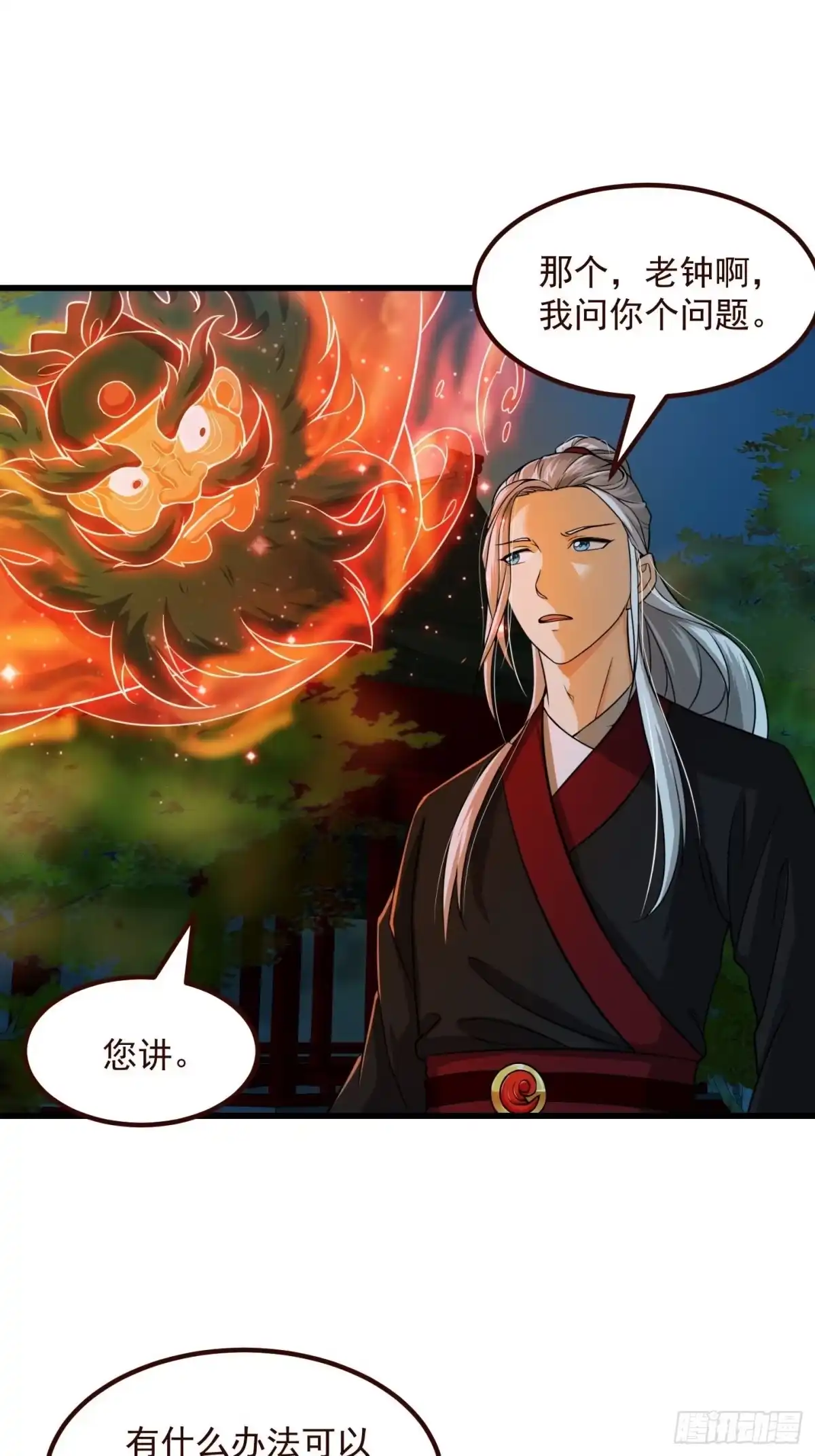我用闲书成圣人 005 祝大家元旦阔落！ 第31页