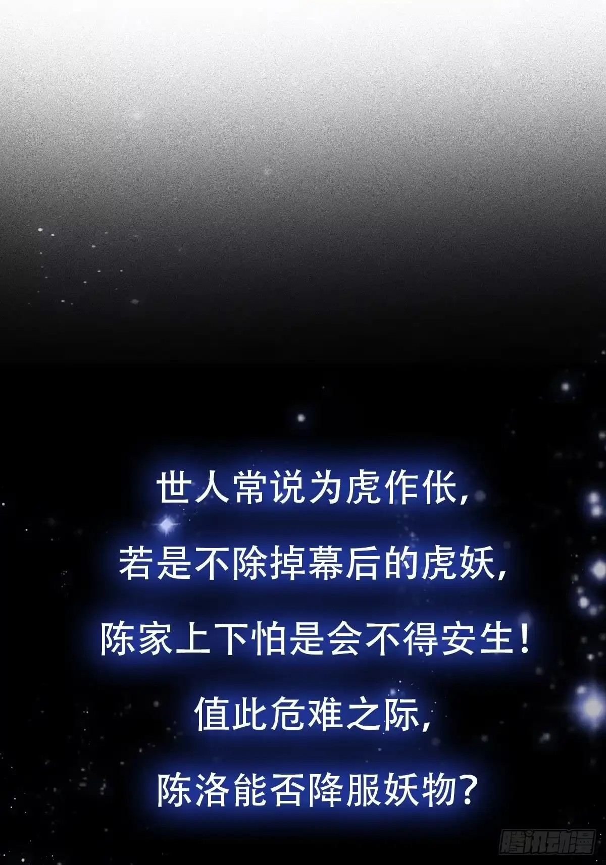 我用闲书成圣人 005 祝大家元旦阔落！ 第38页