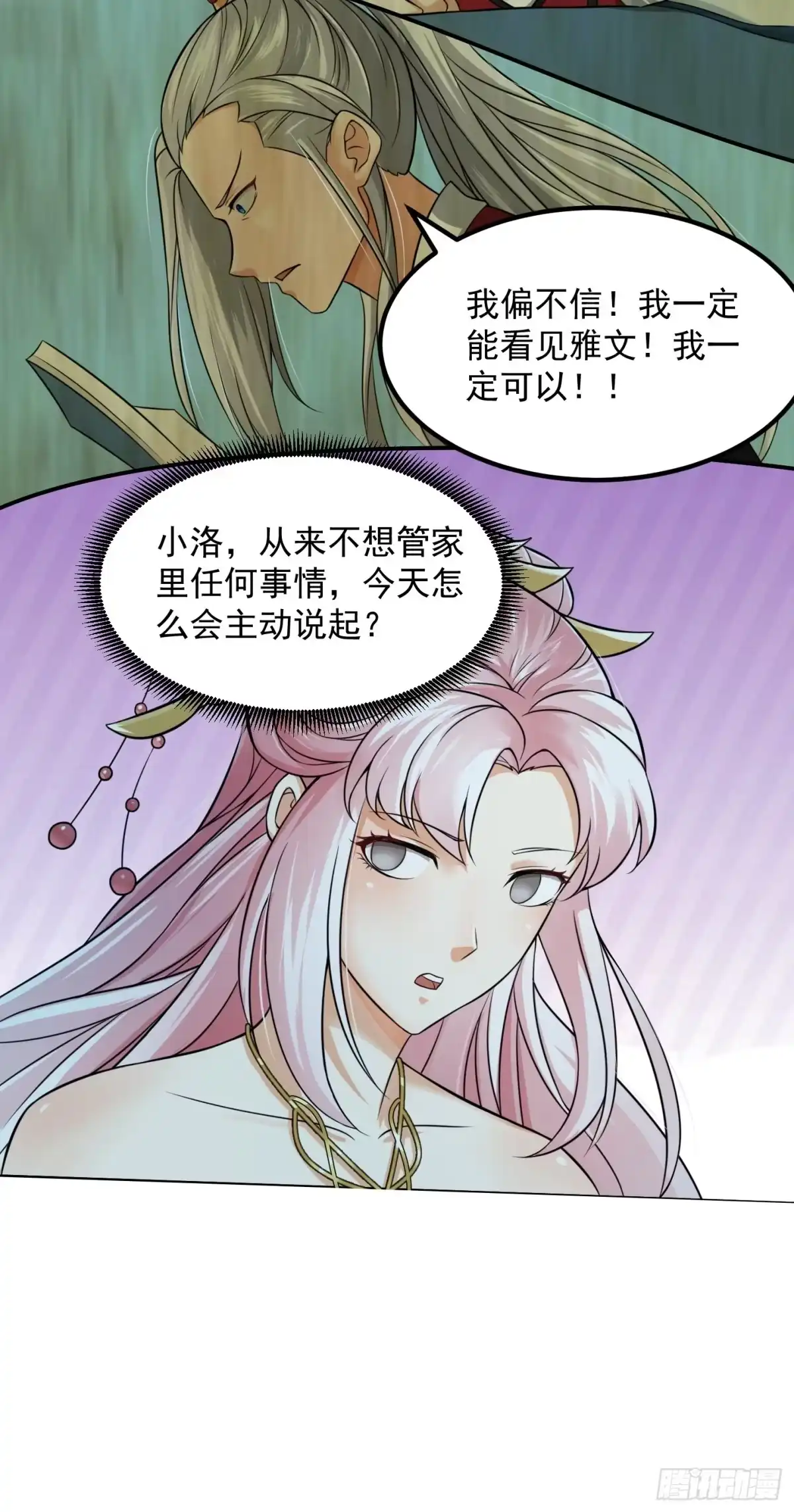 我用闲书成圣人 005 祝大家元旦阔落！ 第18页