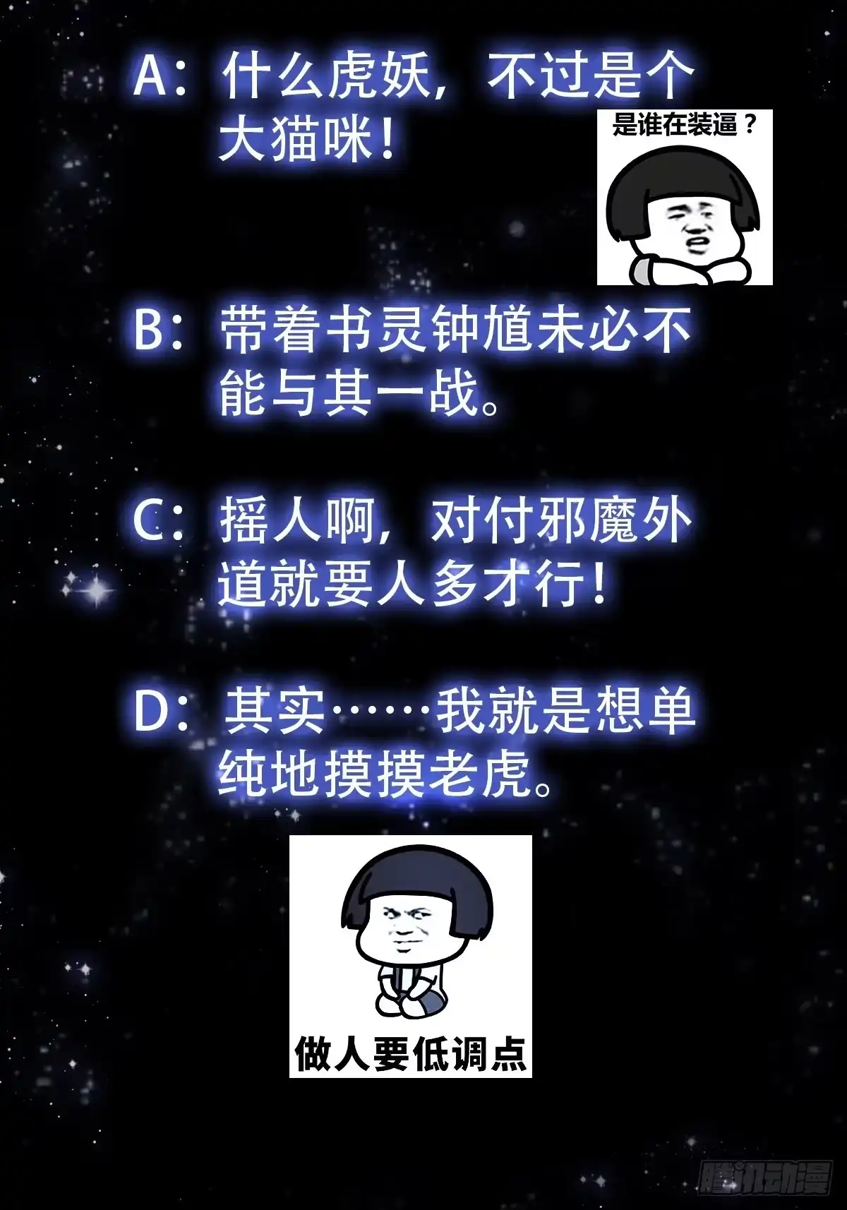 我用闲书成圣人 005 祝大家元旦阔落！ 第39页