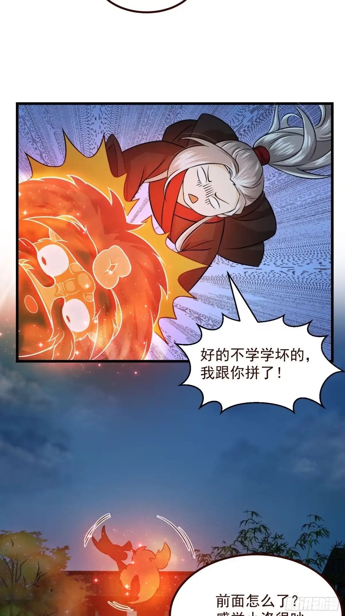 我用闲书成圣人 005 祝大家元旦阔落！ 第36页