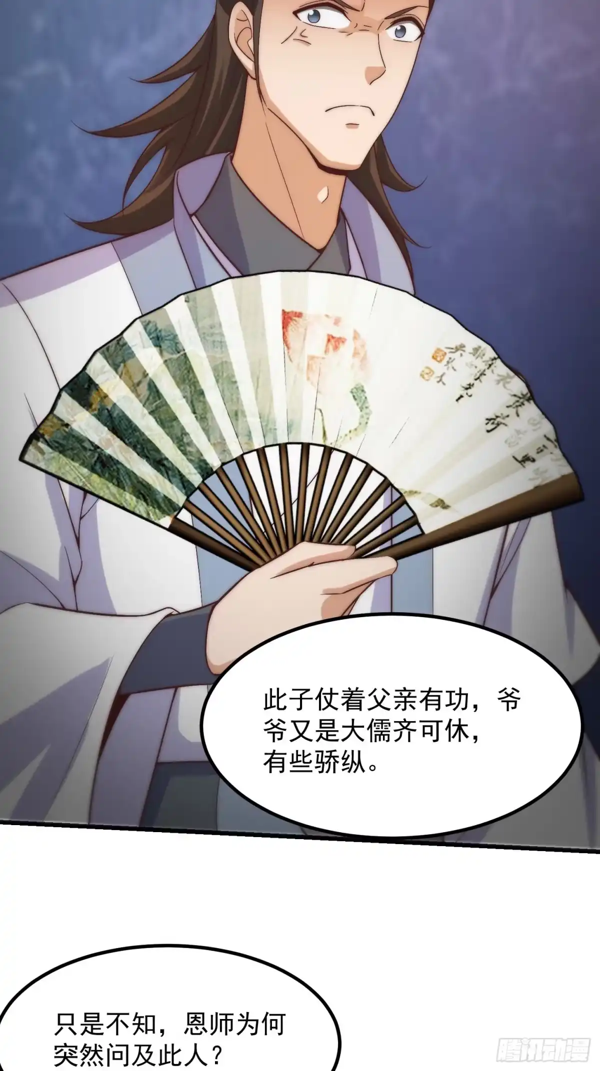 我用闲书成圣人 59话 人在中京想赚钱 第26页