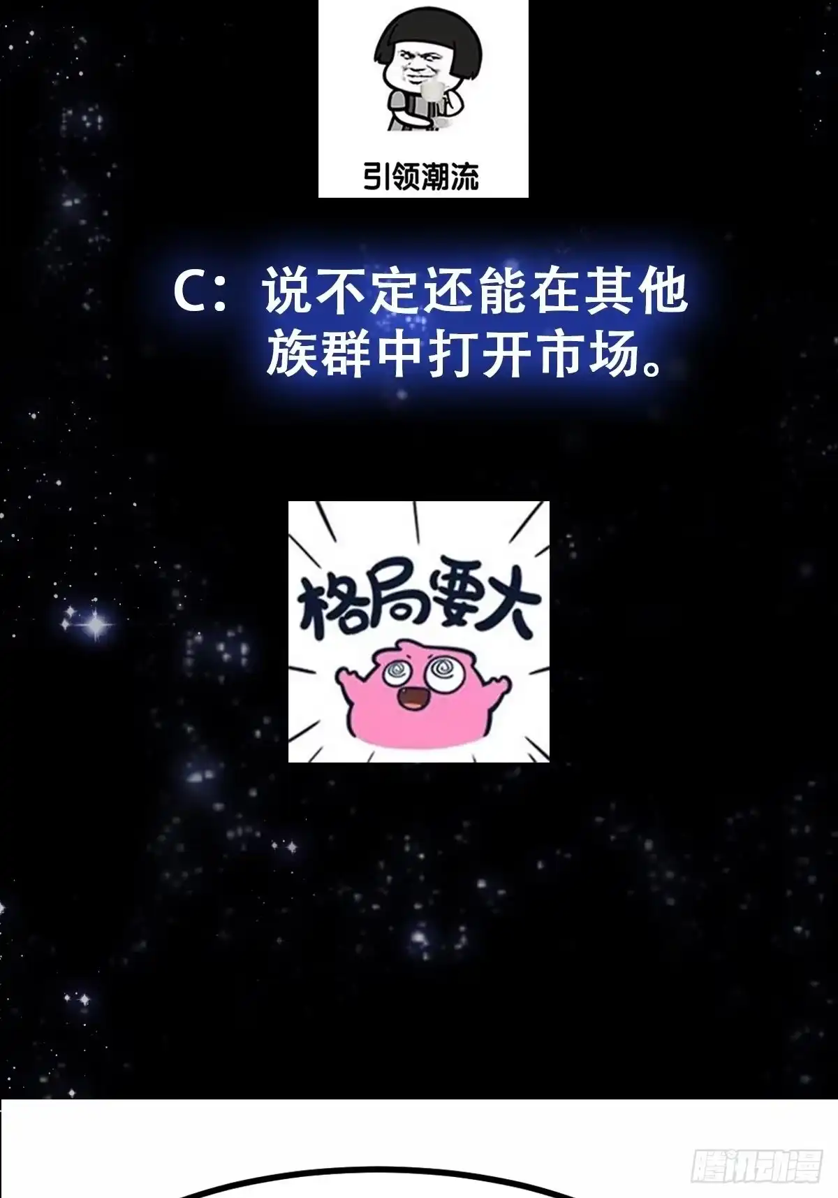我用闲书成圣人 59话 人在中京想赚钱 第39页