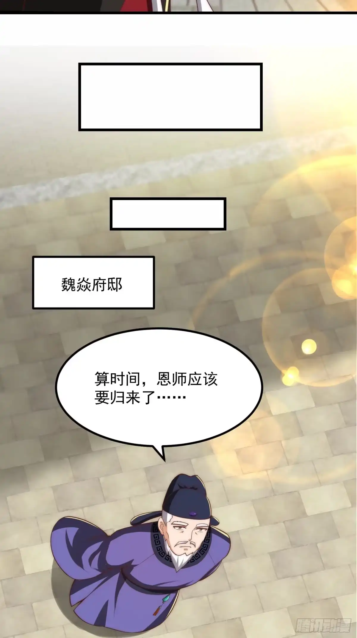 我用闲书成圣人 59话 人在中京想赚钱 第18页