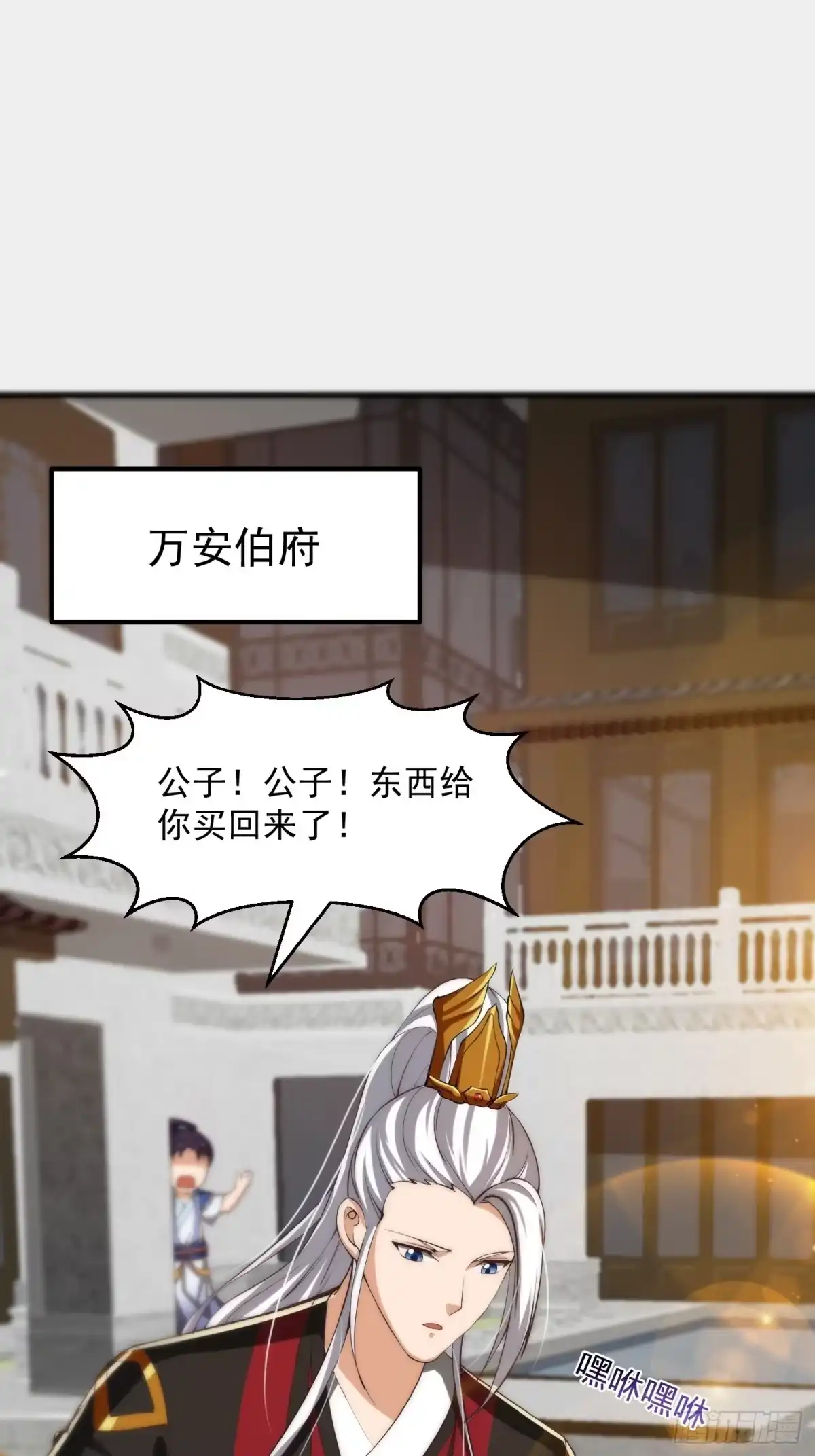 我用闲书成圣人 59话 人在中京想赚钱 第3页