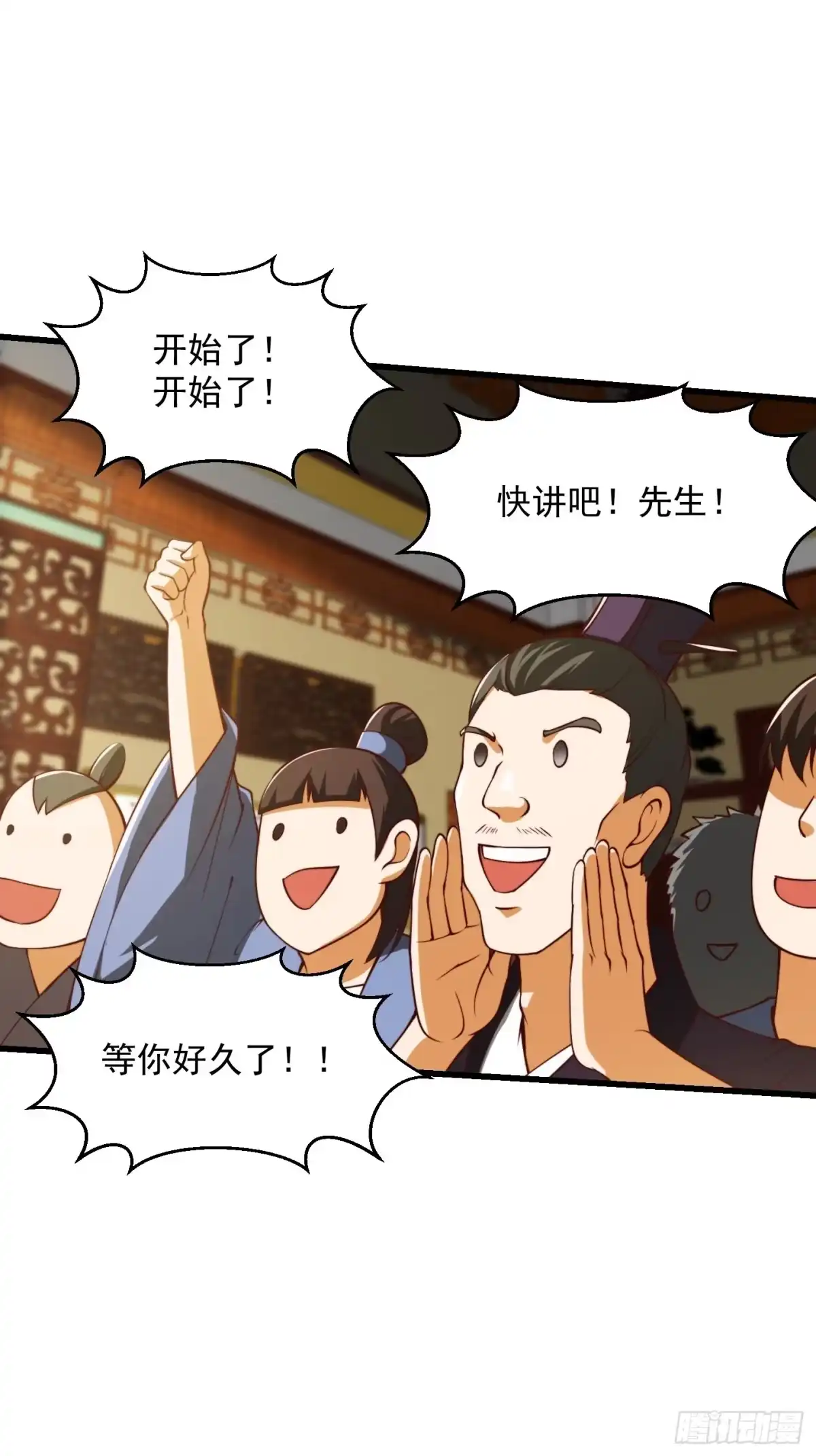 我用闲书成圣人 60话 中京最棒的醒早 第37页