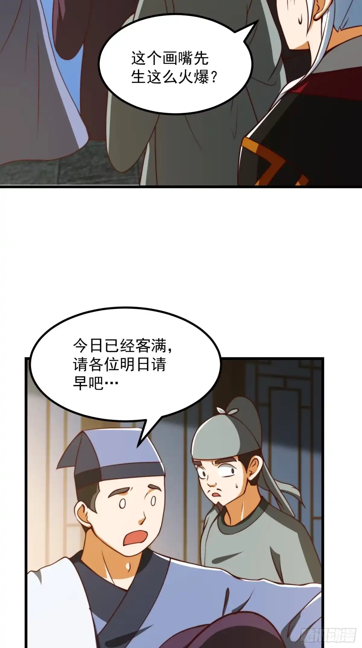 我用闲书成圣人 60话 中京最棒的醒早 第29页