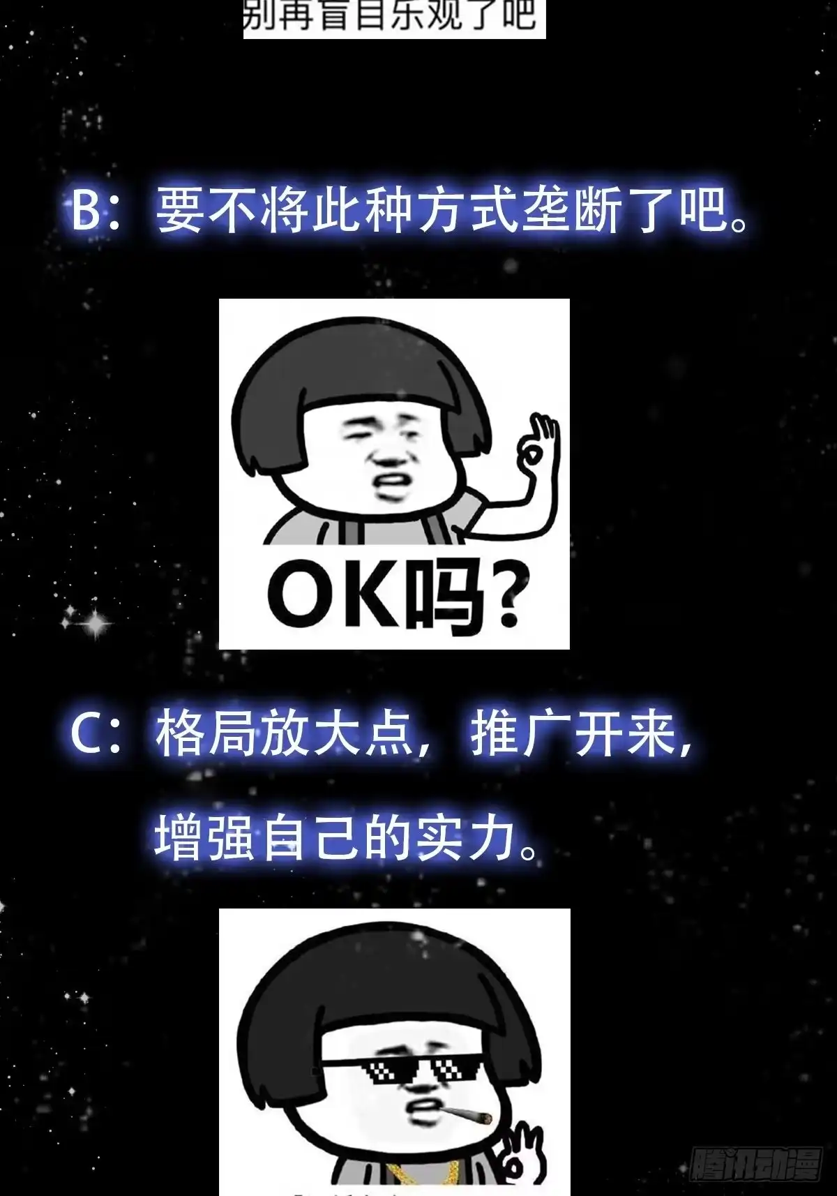 我用闲书成圣人 60话 中京最棒的醒早 第42页