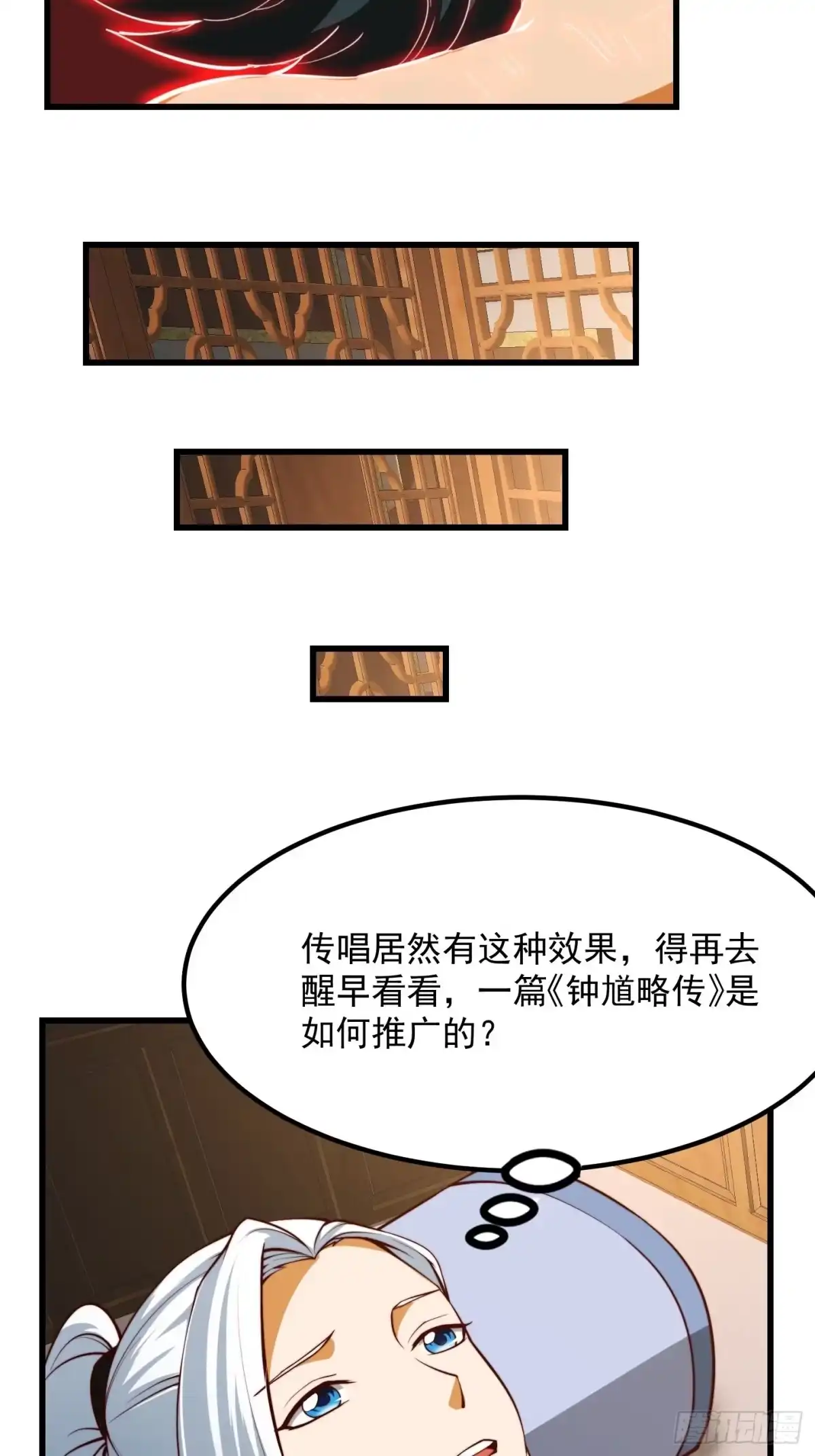 我用闲书成圣人 60话 中京最棒的醒早 第20页