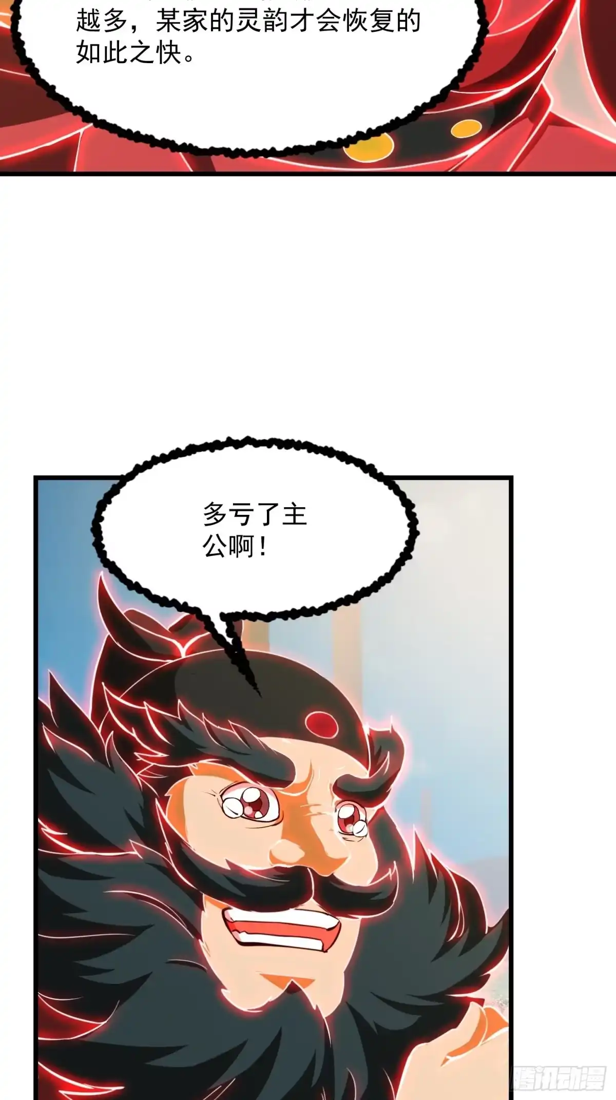 我用闲书成圣人 60话 中京最棒的醒早 第19页