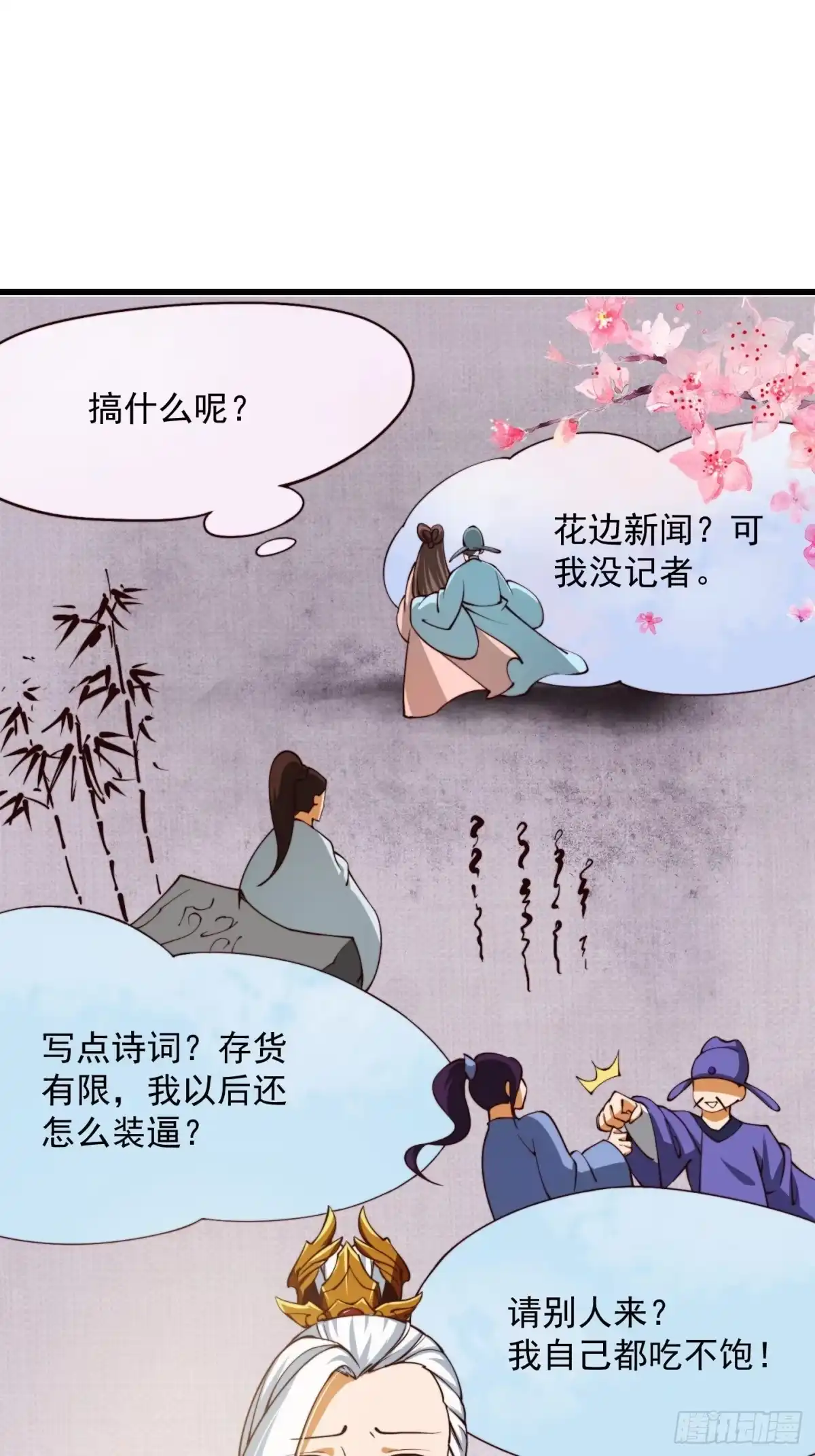 我用闲书成圣人 60话 中京最棒的醒早 第9页