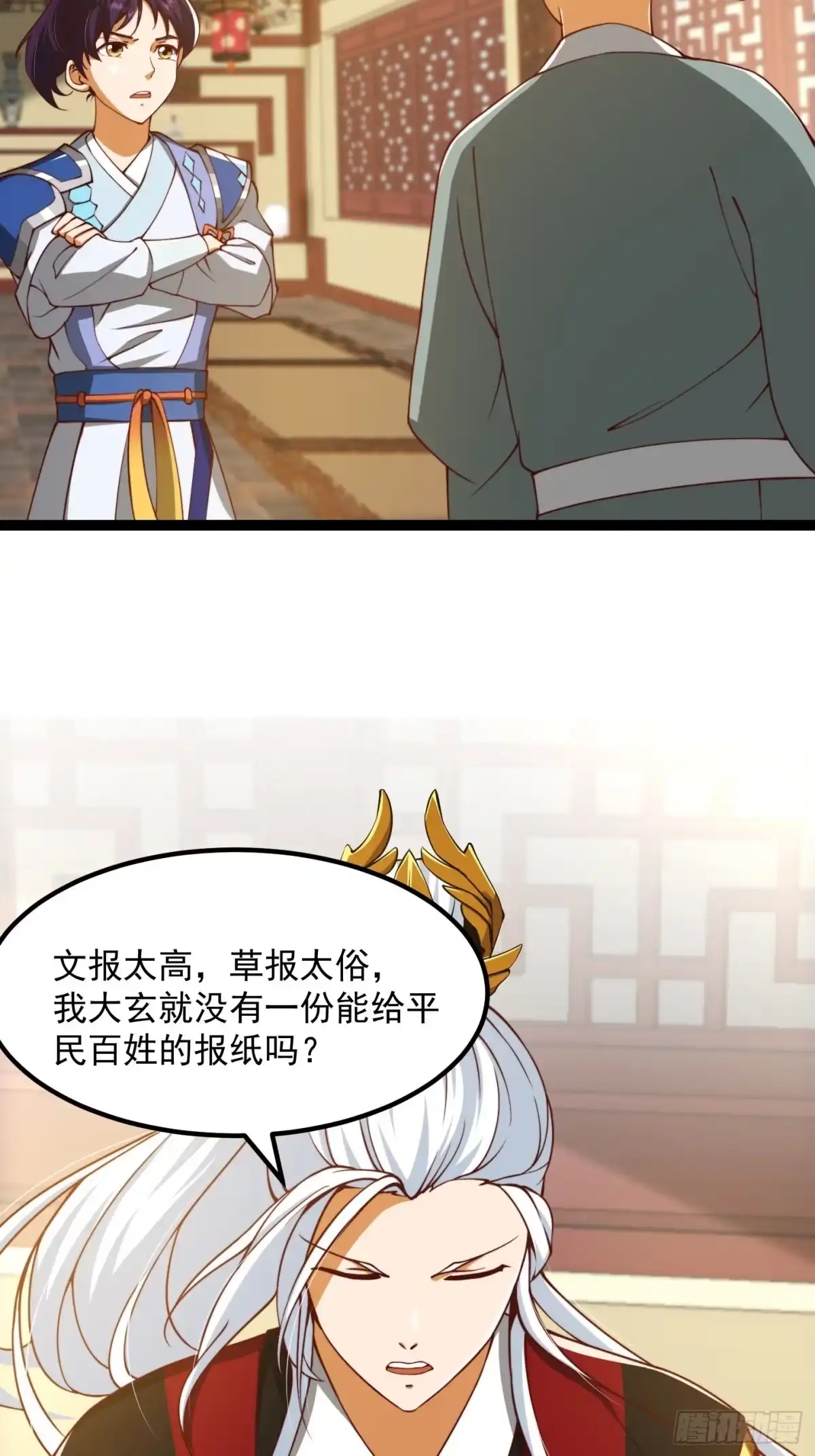 我用闲书成圣人 61话 开始招兵买马 第30页