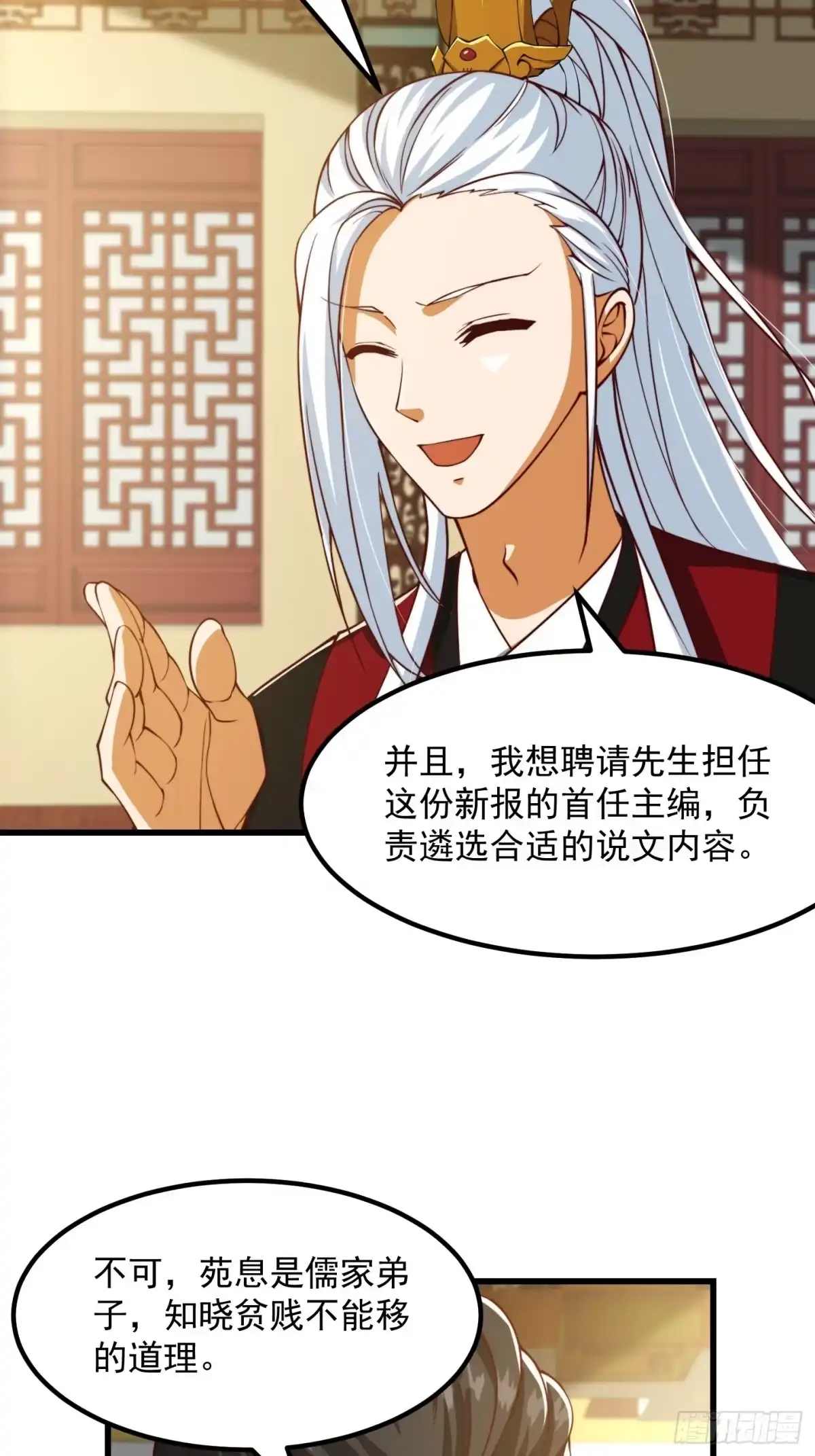 我用闲书成圣人 61话 开始招兵买马 第28页