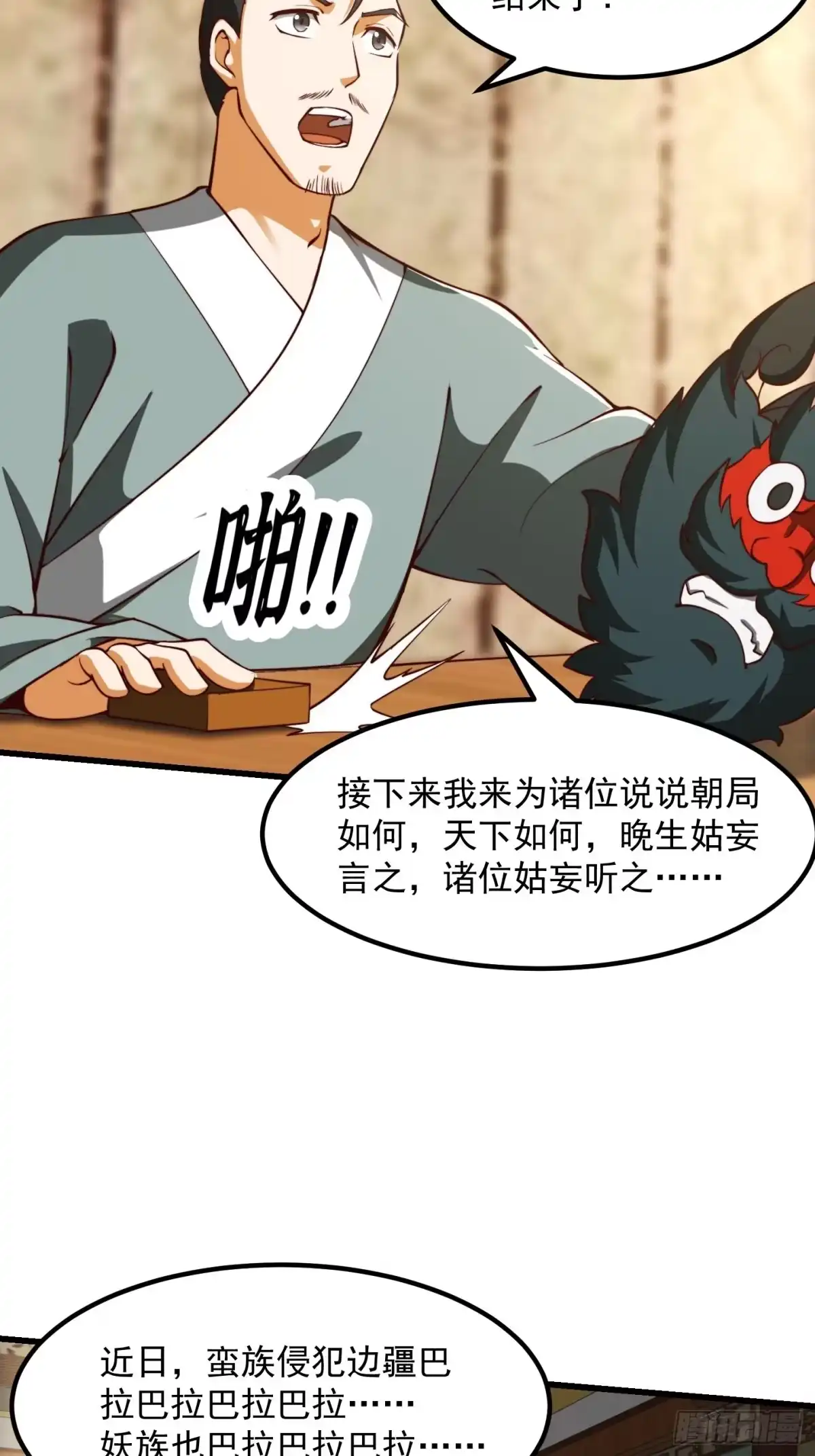 我用闲书成圣人 61话 开始招兵买马 第7页