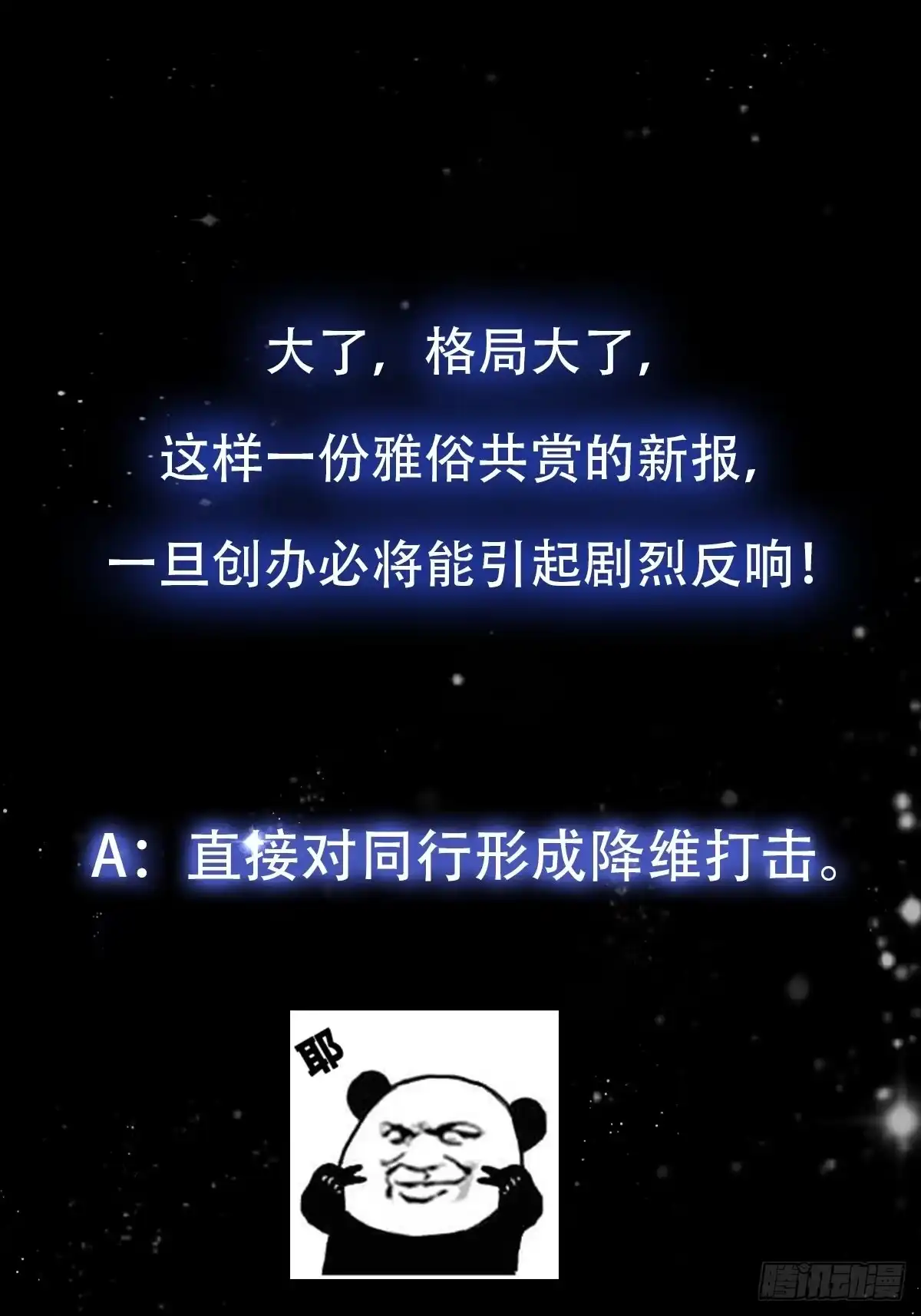 我用闲书成圣人 61话 开始招兵买马 第36页