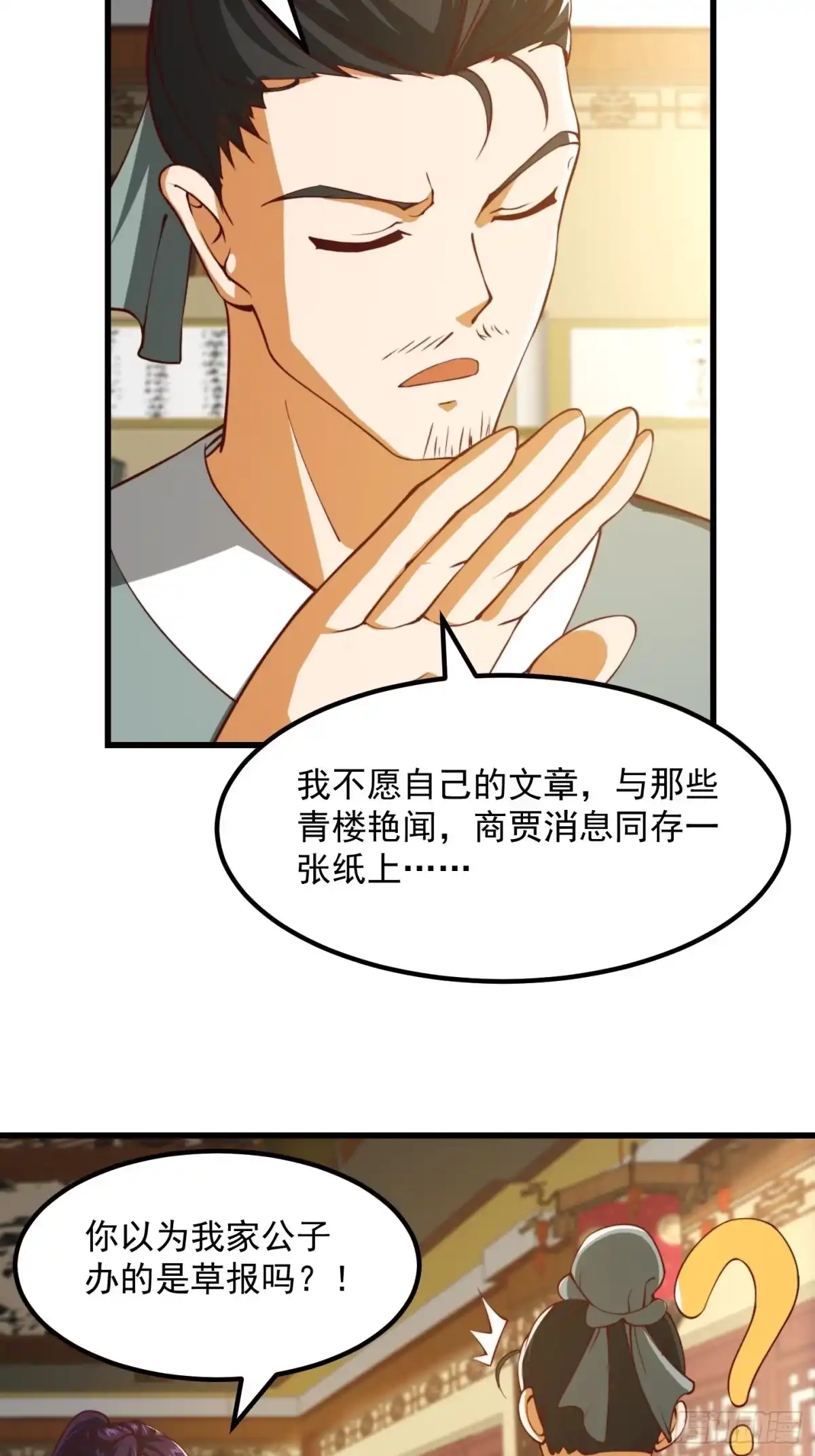 我用闲书成圣人 61话 开始招兵买马 第29页