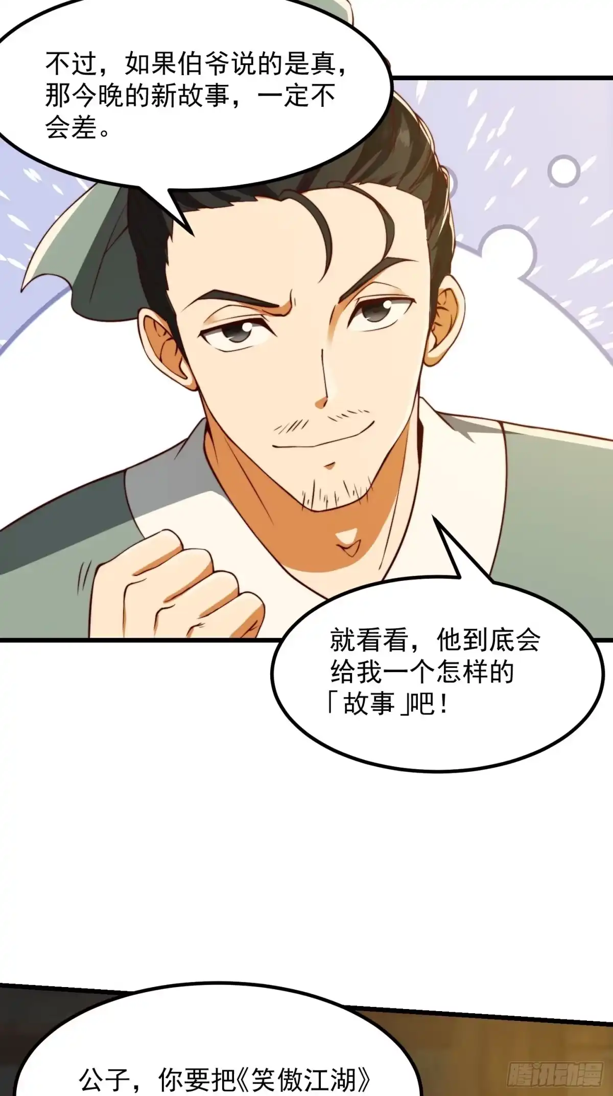 我用闲书成圣人 62话 挑选新的「闲书」！ 第15页